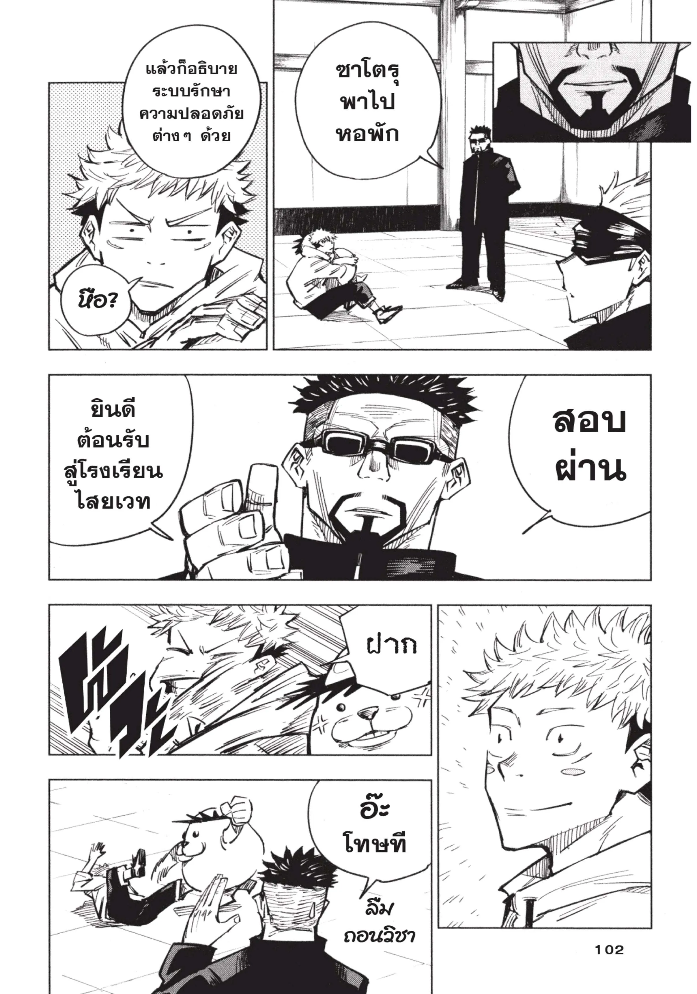 Jujutsu Kaisen มหาเวทย์ผนึกมาร ตอนที่ 3 หน้า 18