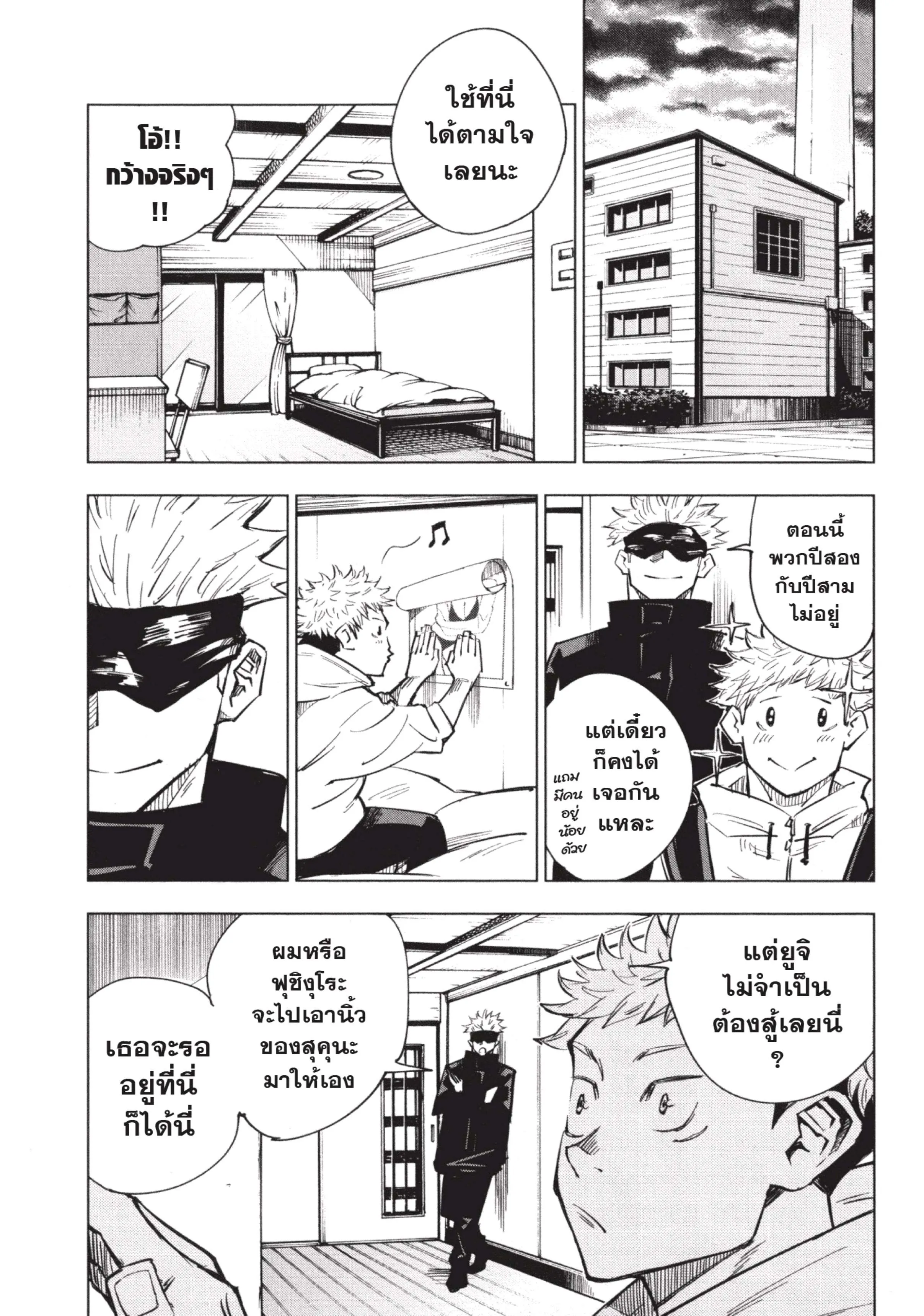 Jujutsu Kaisen มหาเวทย์ผนึกมาร ตอนที่ 3 หน้า 19