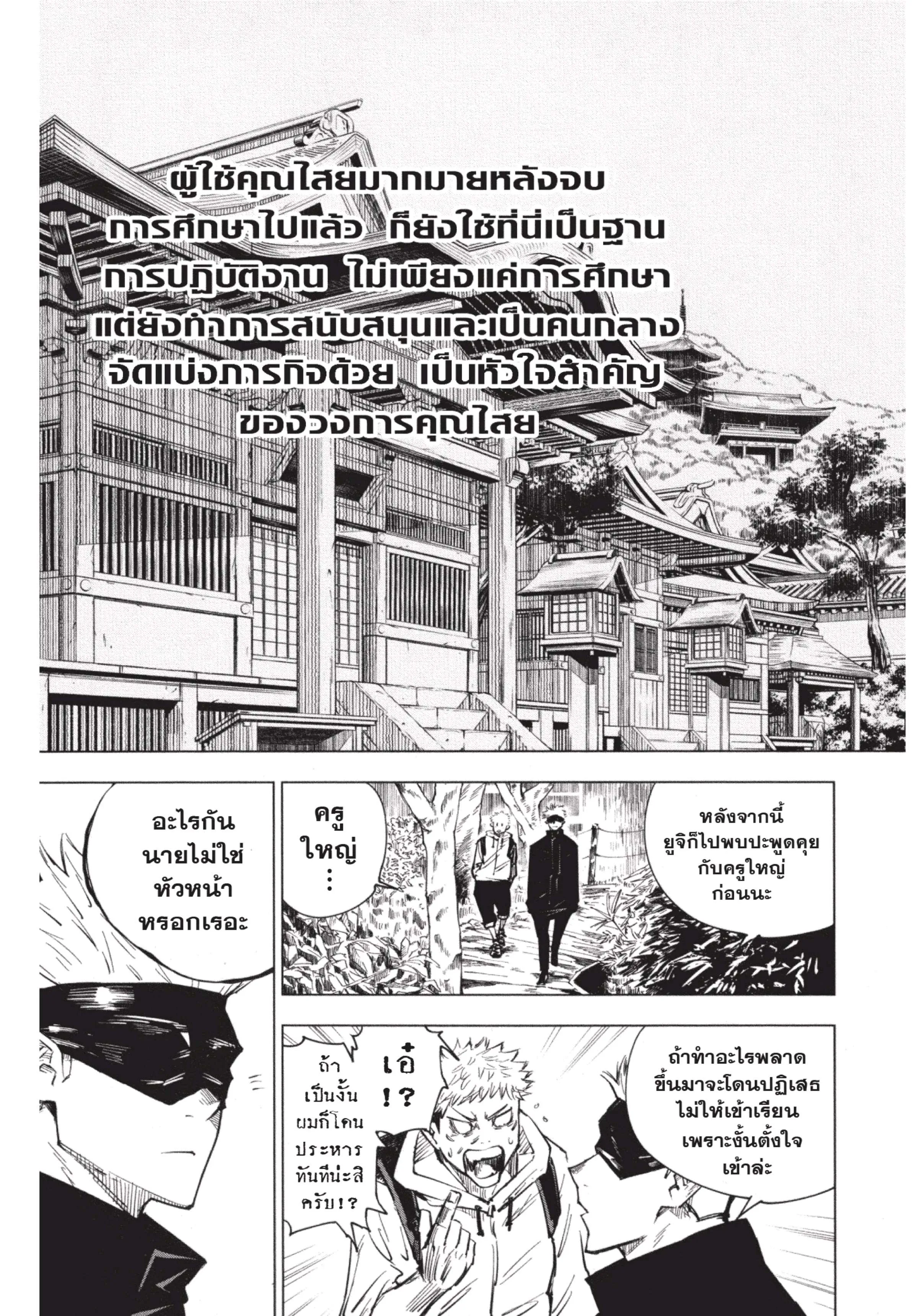 Jujutsu Kaisen มหาเวทย์ผนึกมาร ตอนที่ 3 หน้า 3
