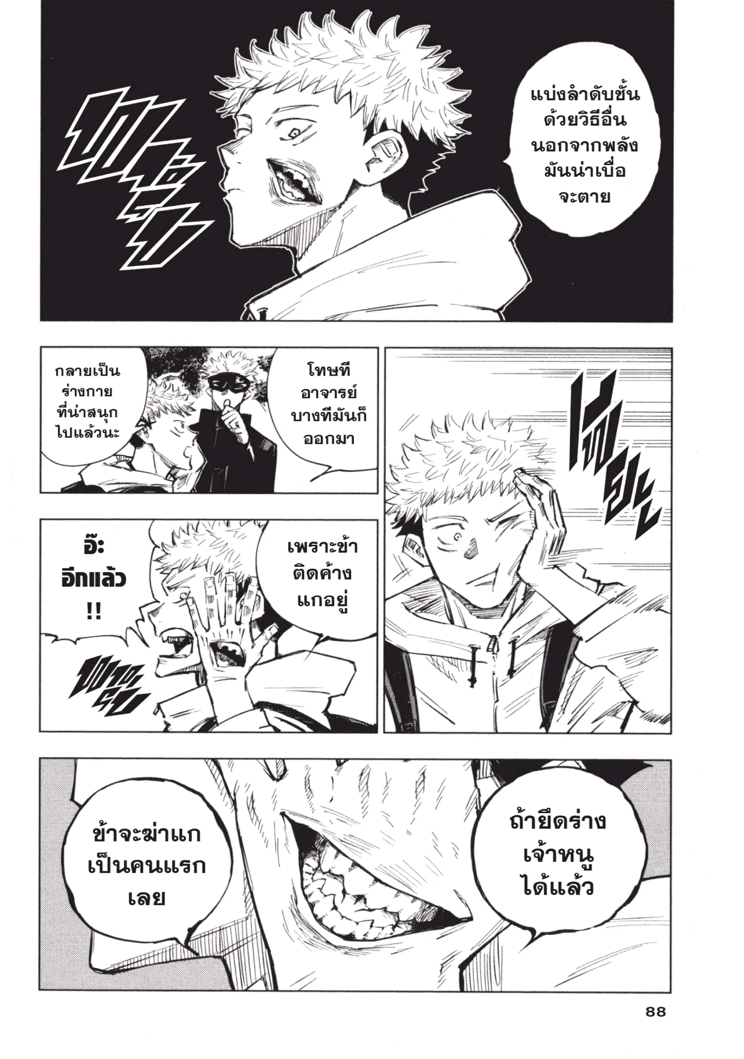 Jujutsu Kaisen มหาเวทย์ผนึกมาร ตอนที่ 3 หน้า 4