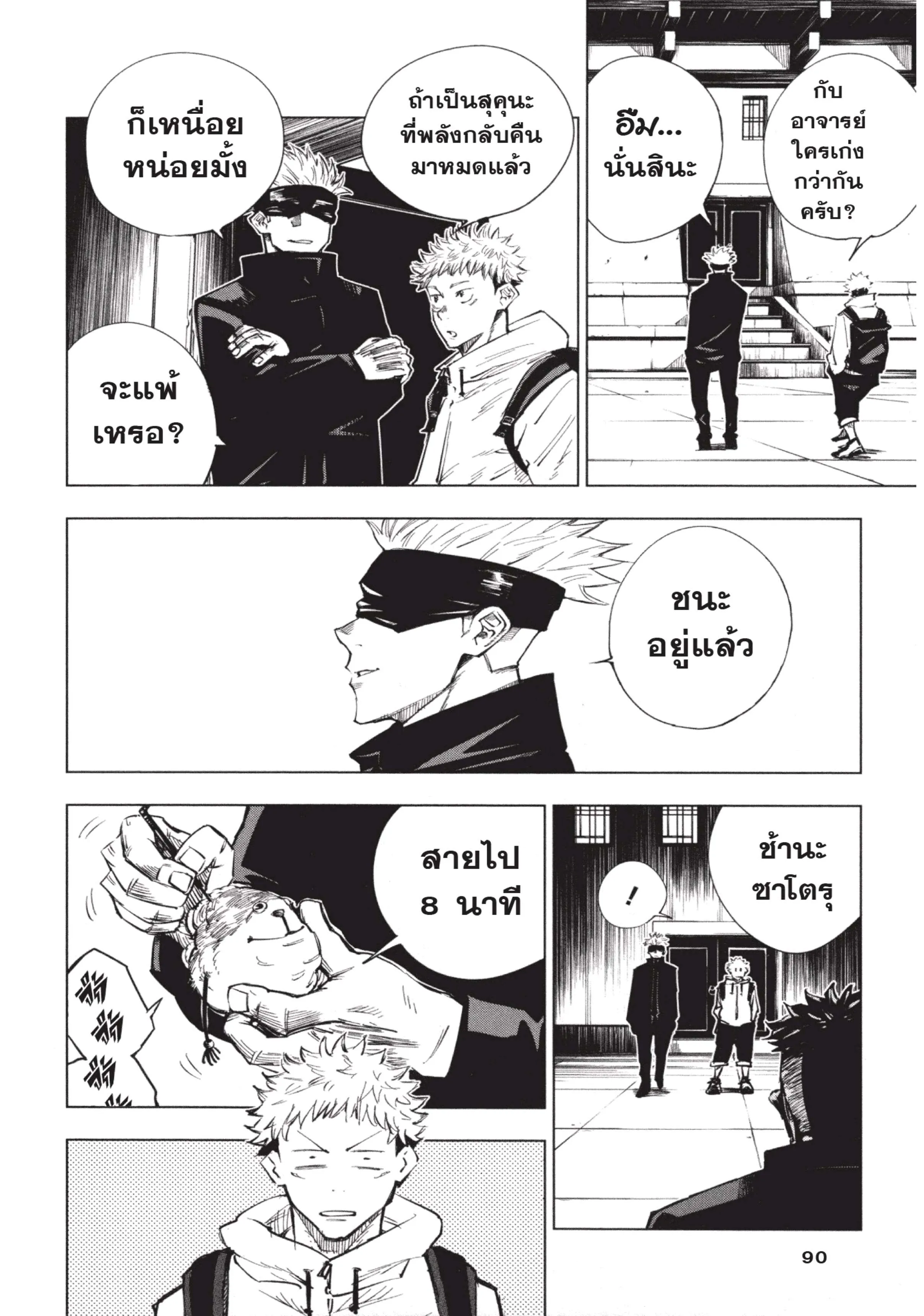 Jujutsu Kaisen มหาเวทย์ผนึกมาร ตอนที่ 3 หน้า 6