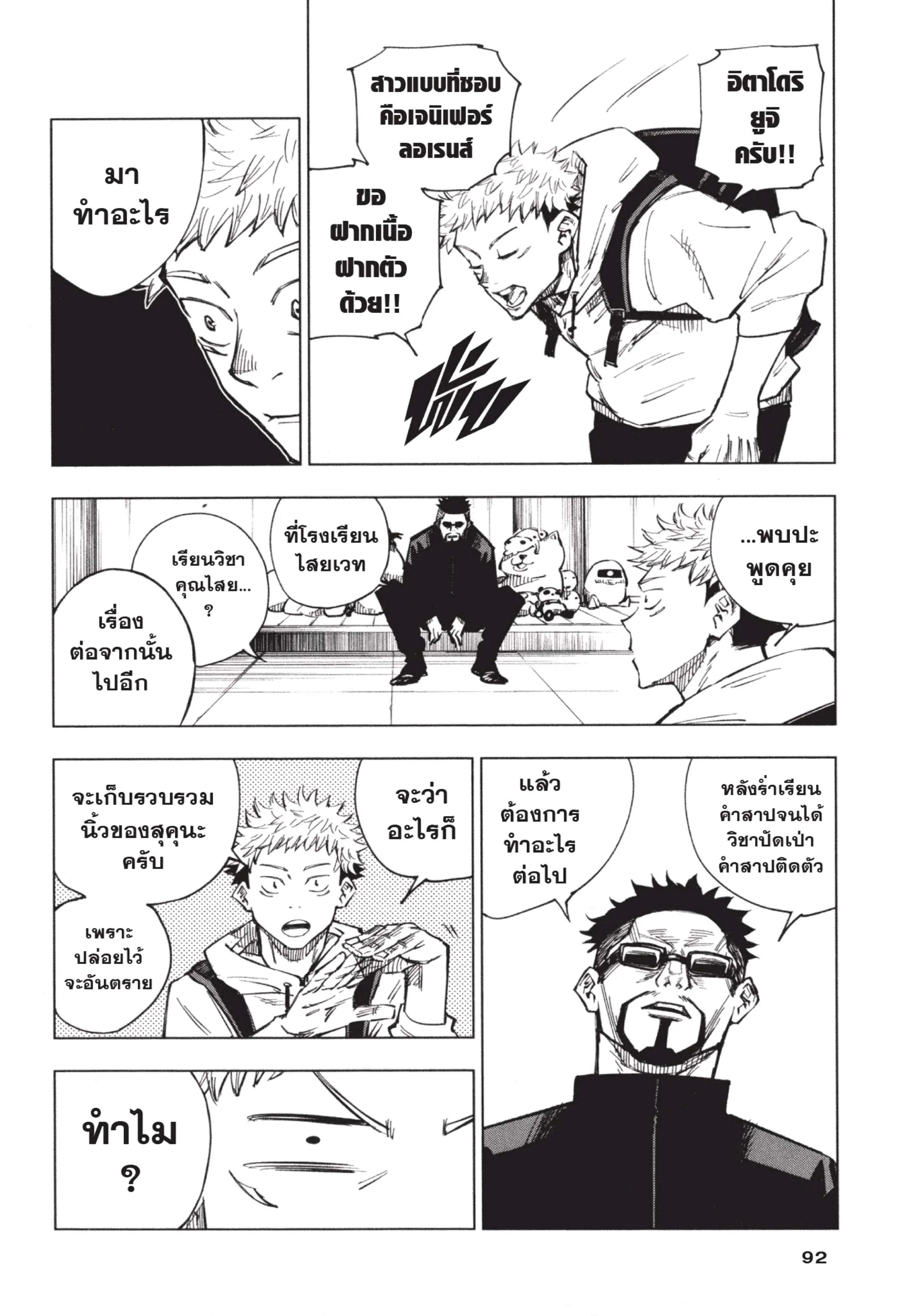 Jujutsu Kaisen มหาเวทย์ผนึกมาร ตอนที่ 3 หน้า 8