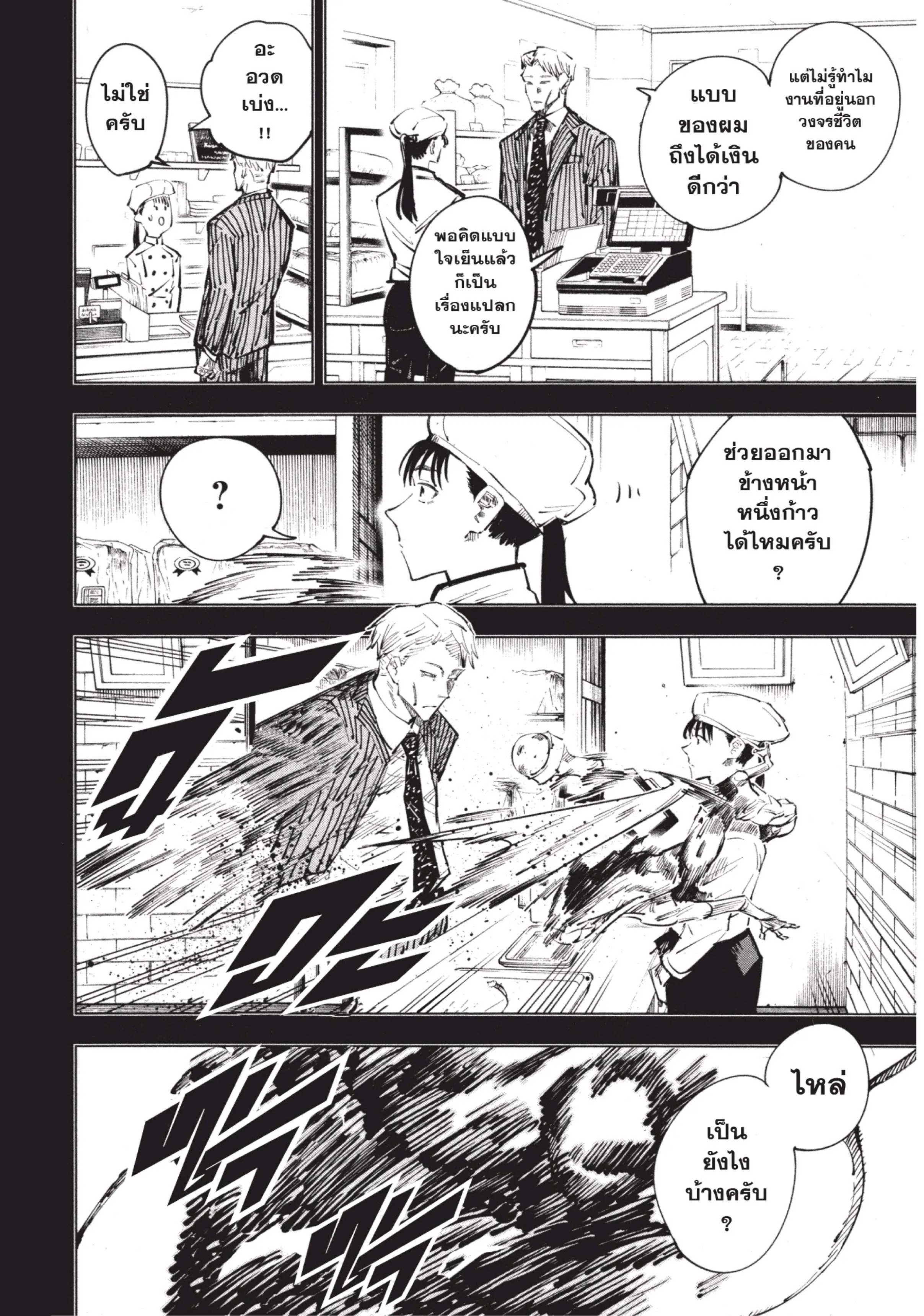 Jujutsu Kaisen มหาเวทย์ผนึกมาร ตอนที่ 30 หน้า 10