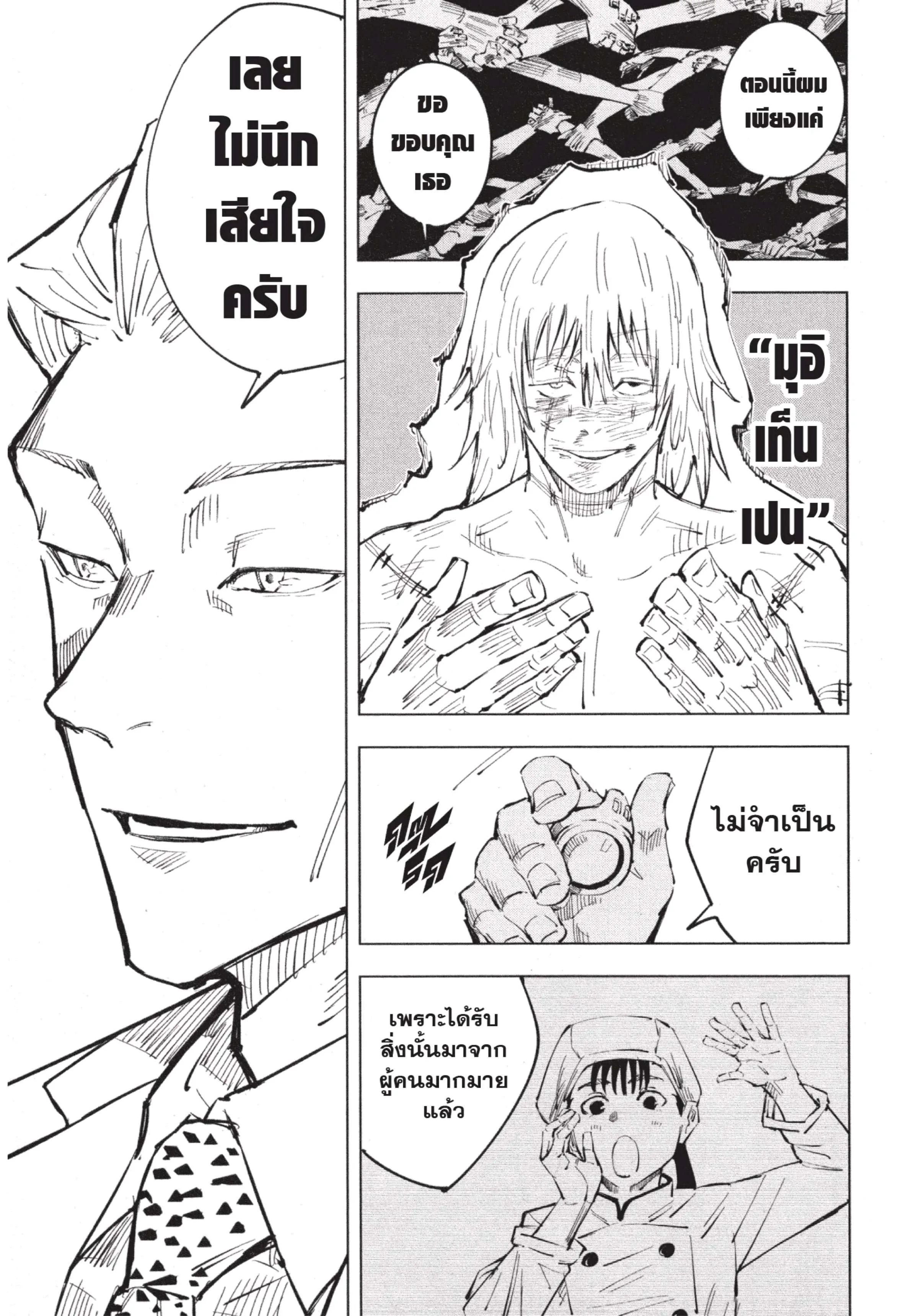 Jujutsu Kaisen มหาเวทย์ผนึกมาร ตอนที่ 30 หน้า 13