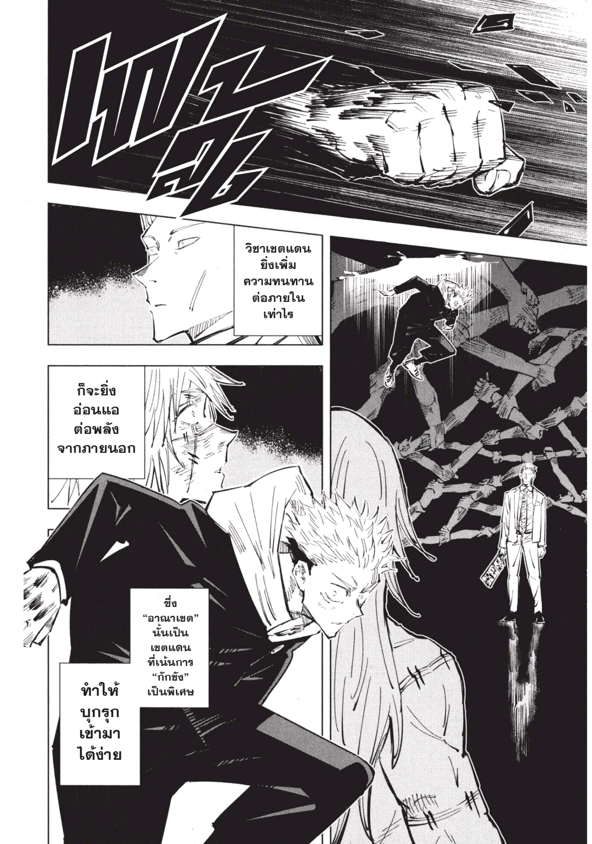 Jujutsu Kaisen มหาเวทย์ผนึกมาร ตอนที่ 30 หน้า 14