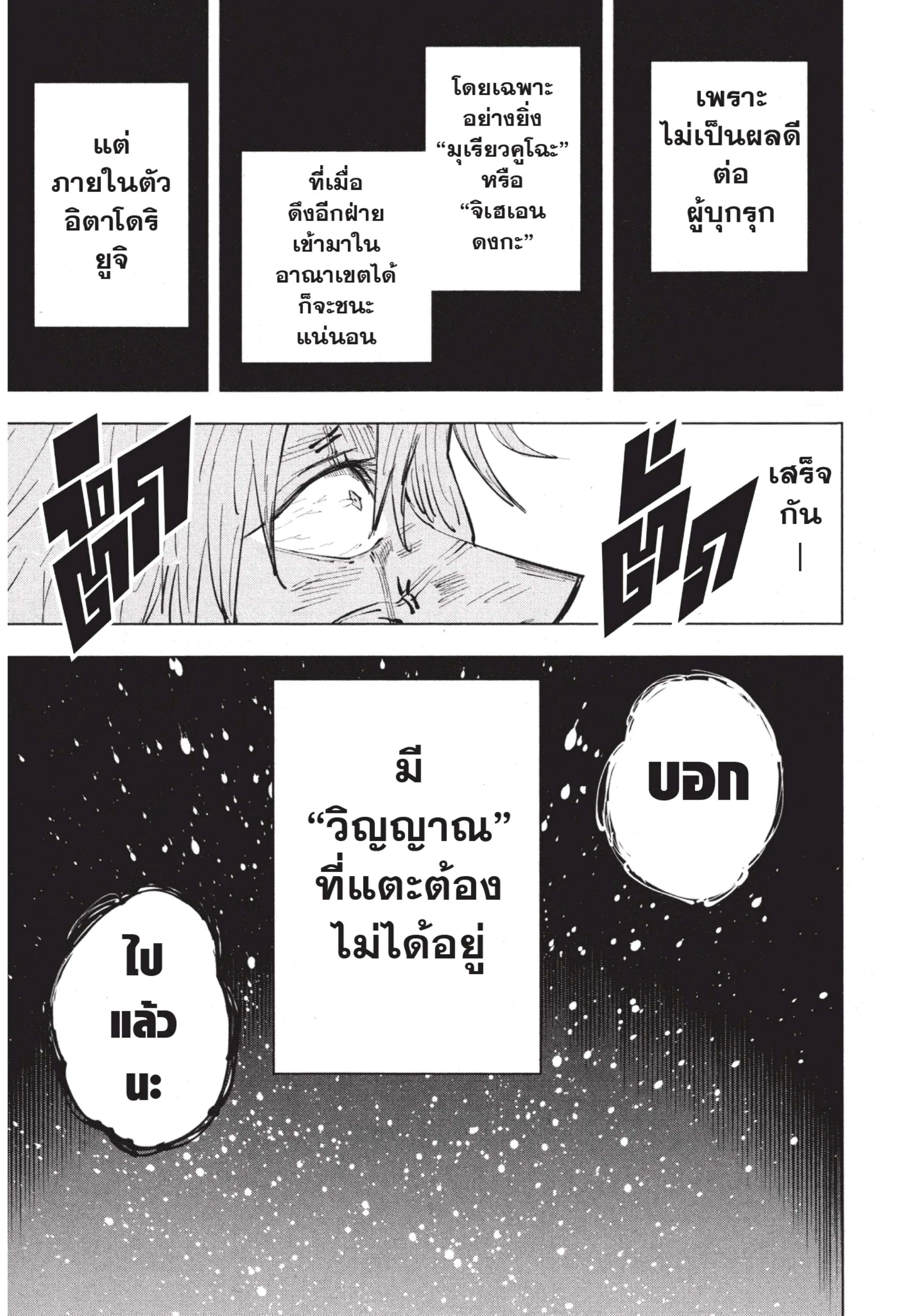 Jujutsu Kaisen มหาเวทย์ผนึกมาร ตอนที่ 30 หน้า 15