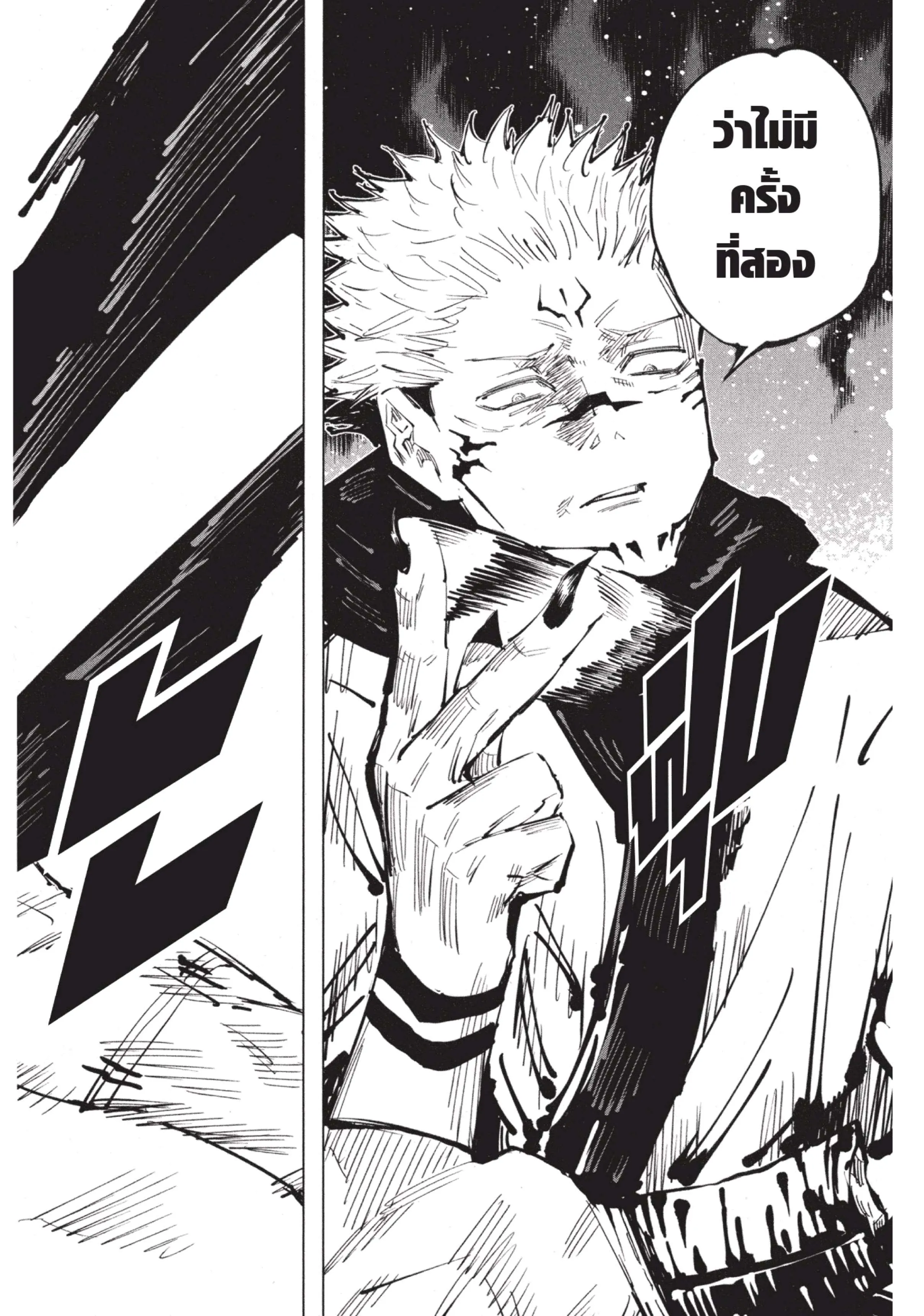 Jujutsu Kaisen มหาเวทย์ผนึกมาร ตอนที่ 30 หน้า 16