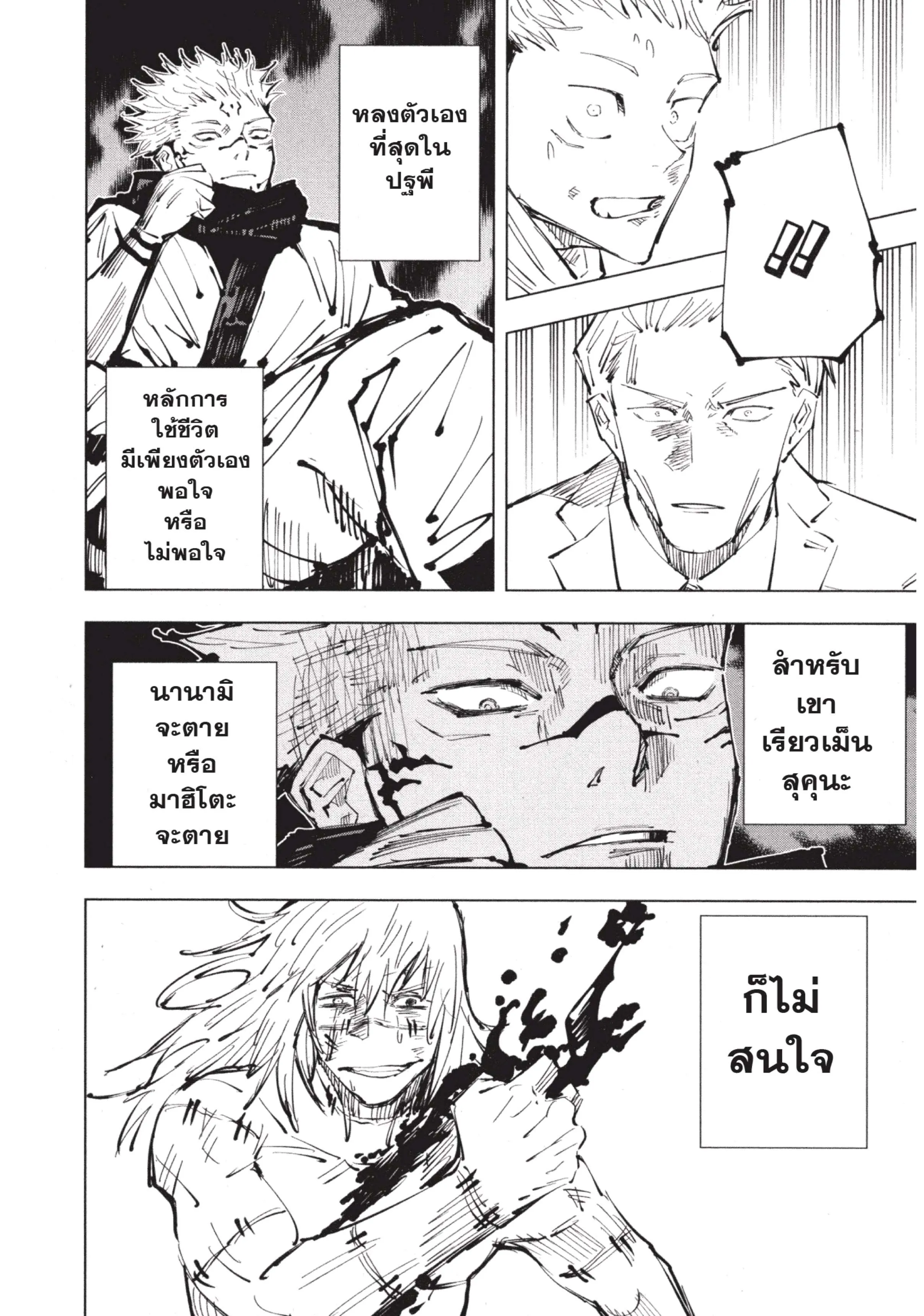 Jujutsu Kaisen มหาเวทย์ผนึกมาร ตอนที่ 30 หน้า 18