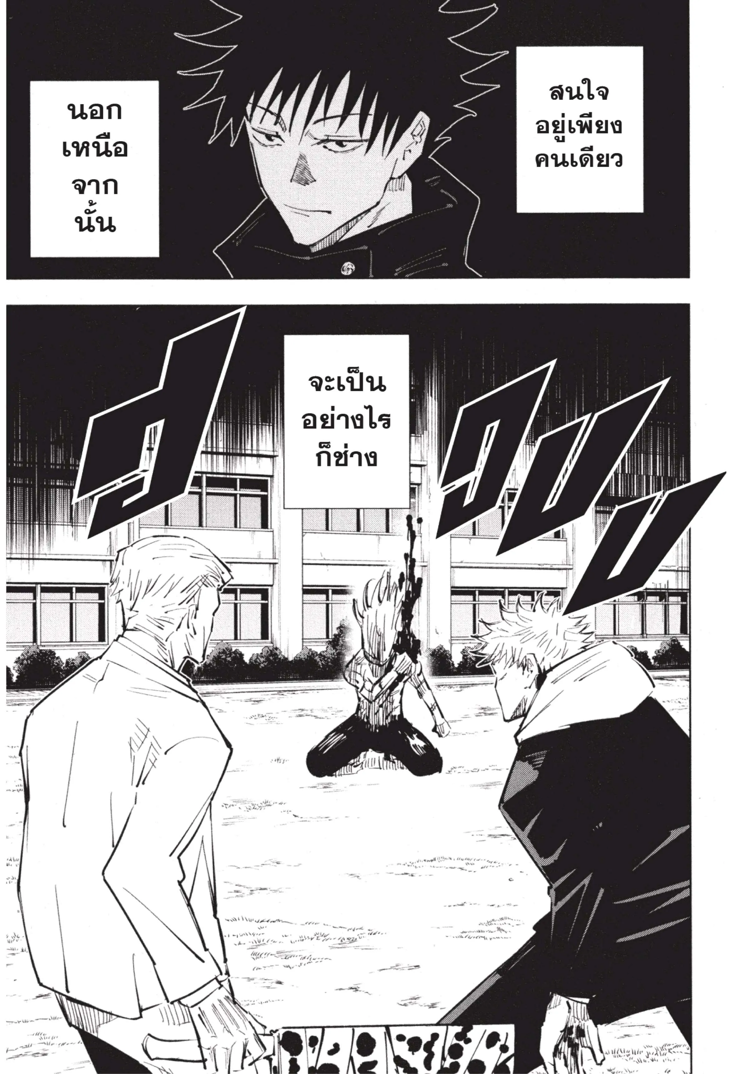 Jujutsu Kaisen มหาเวทย์ผนึกมาร ตอนที่ 30 หน้า 19