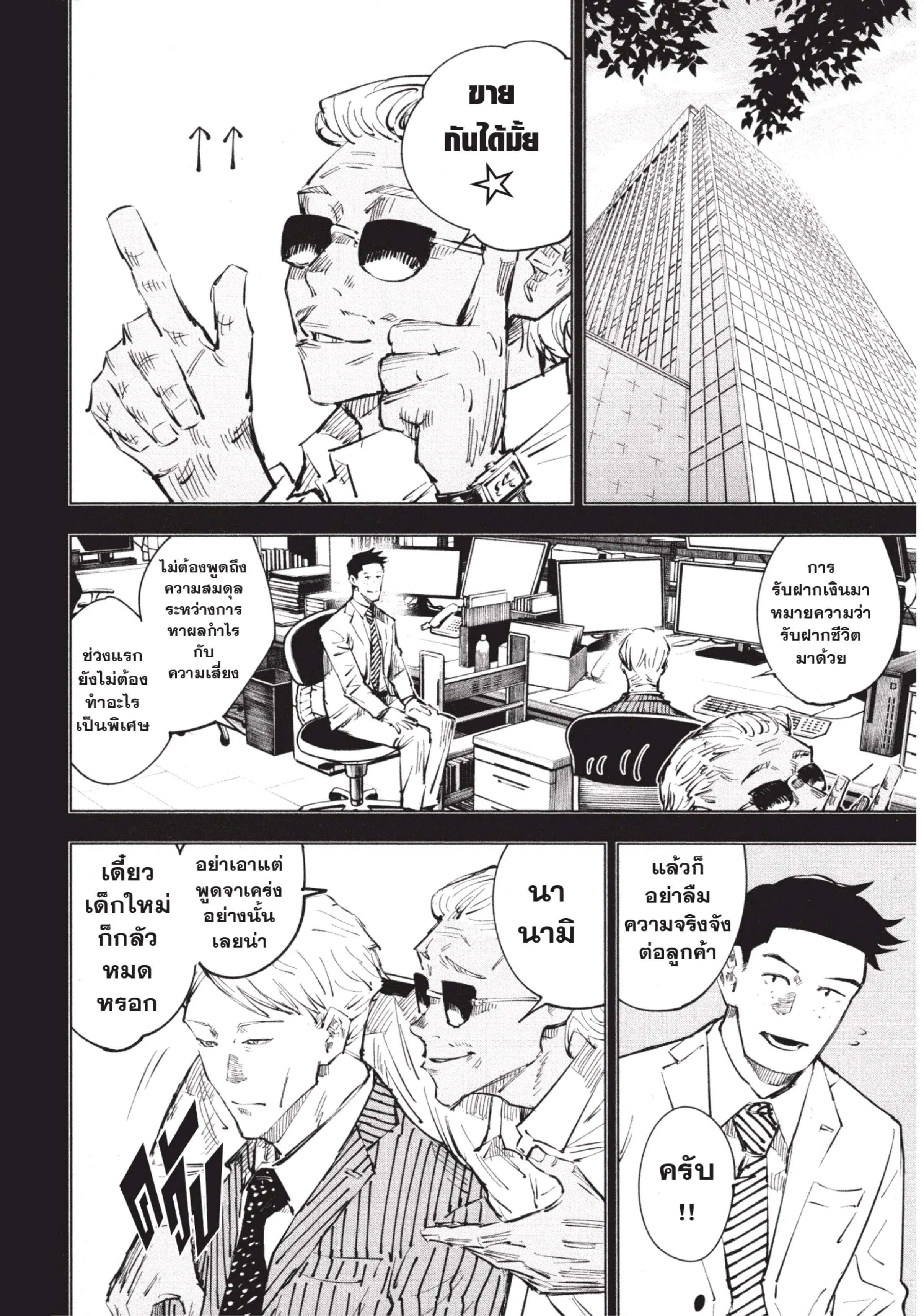 Jujutsu Kaisen มหาเวทย์ผนึกมาร ตอนที่ 30 หน้า 6