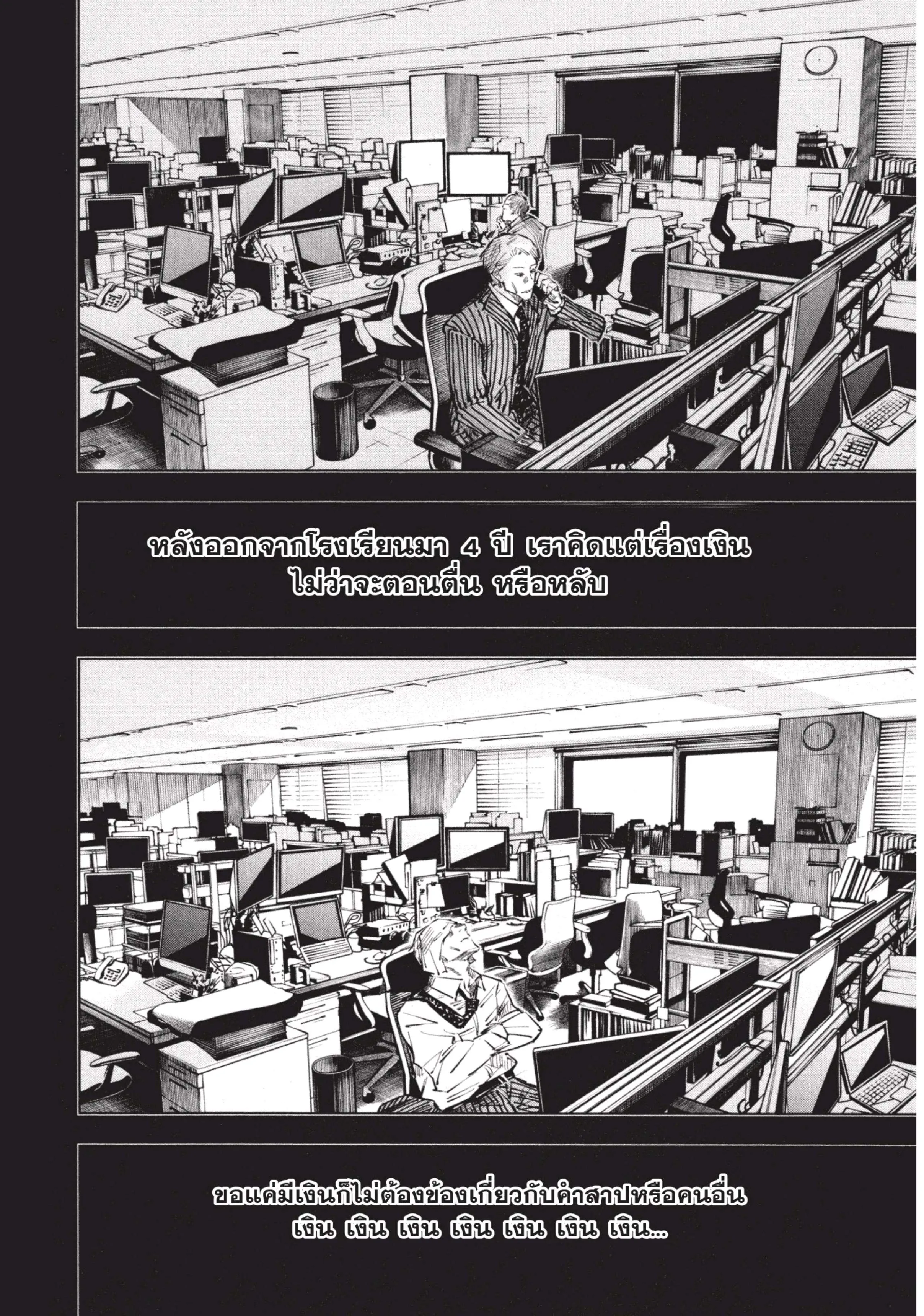 Jujutsu Kaisen มหาเวทย์ผนึกมาร ตอนที่ 30 หน้า 8