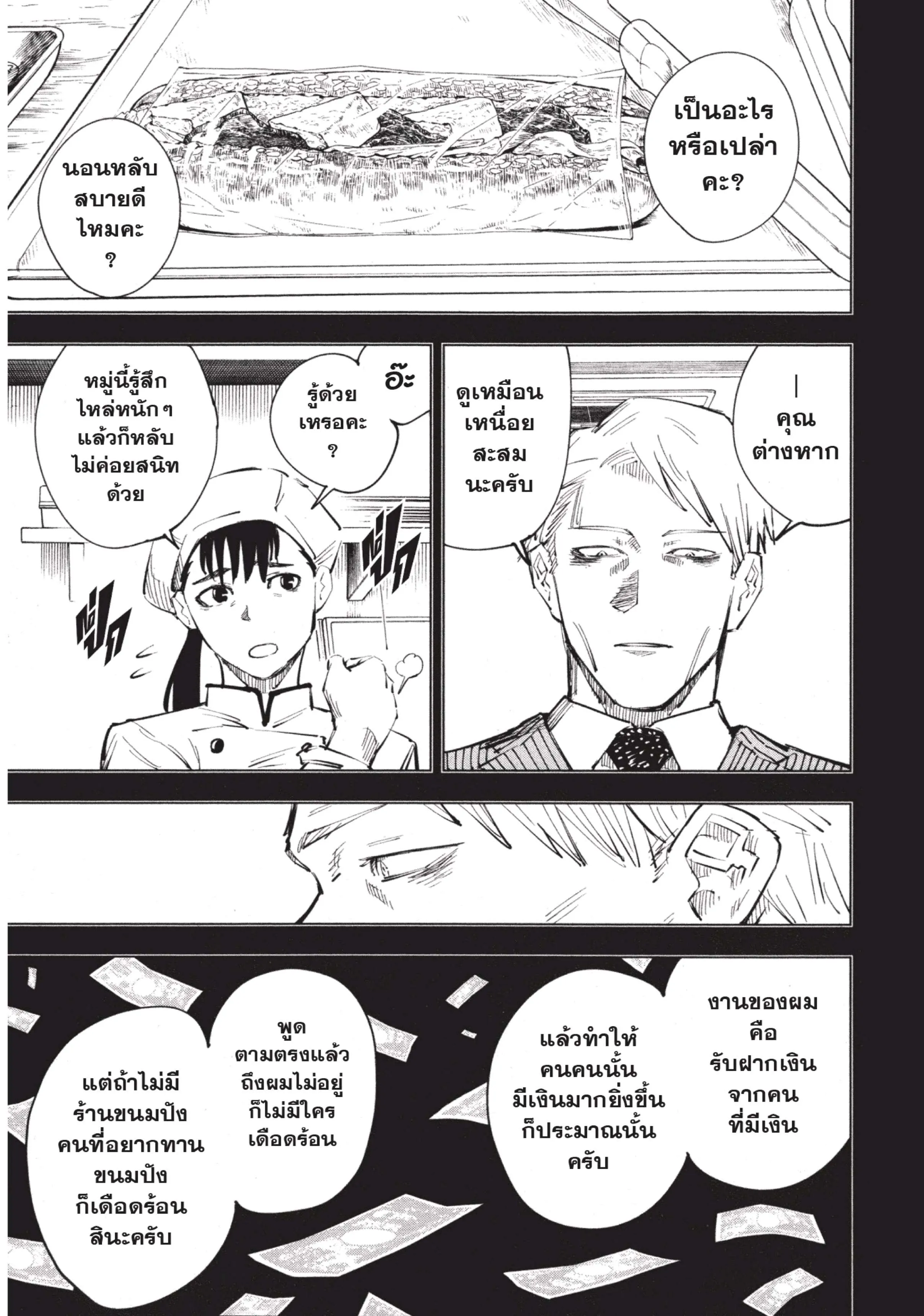 Jujutsu Kaisen มหาเวทย์ผนึกมาร ตอนที่ 30 หน้า 9