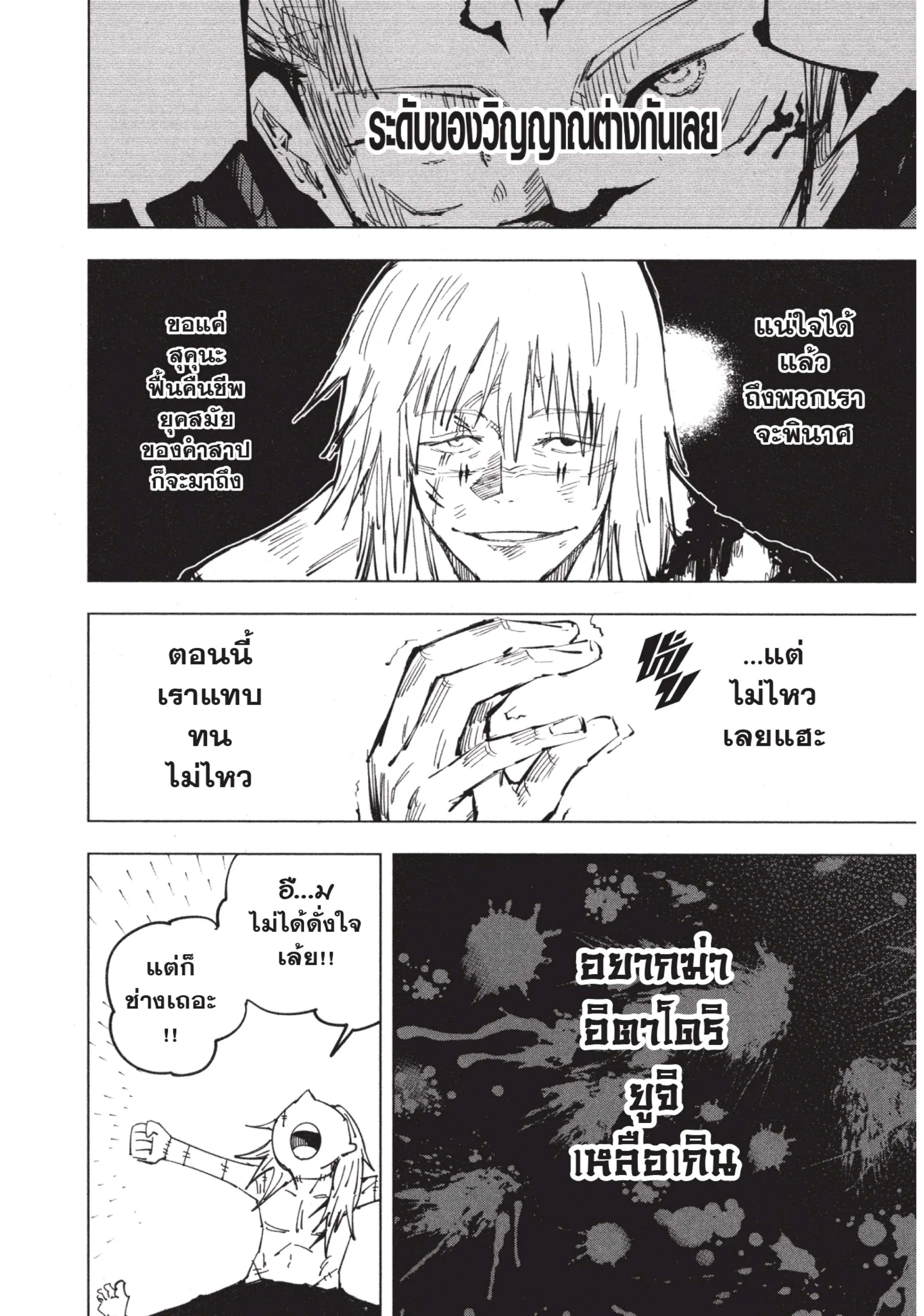 Jujutsu Kaisen มหาเวทย์ผนึกมาร ตอนที่ 31 หน้า 12