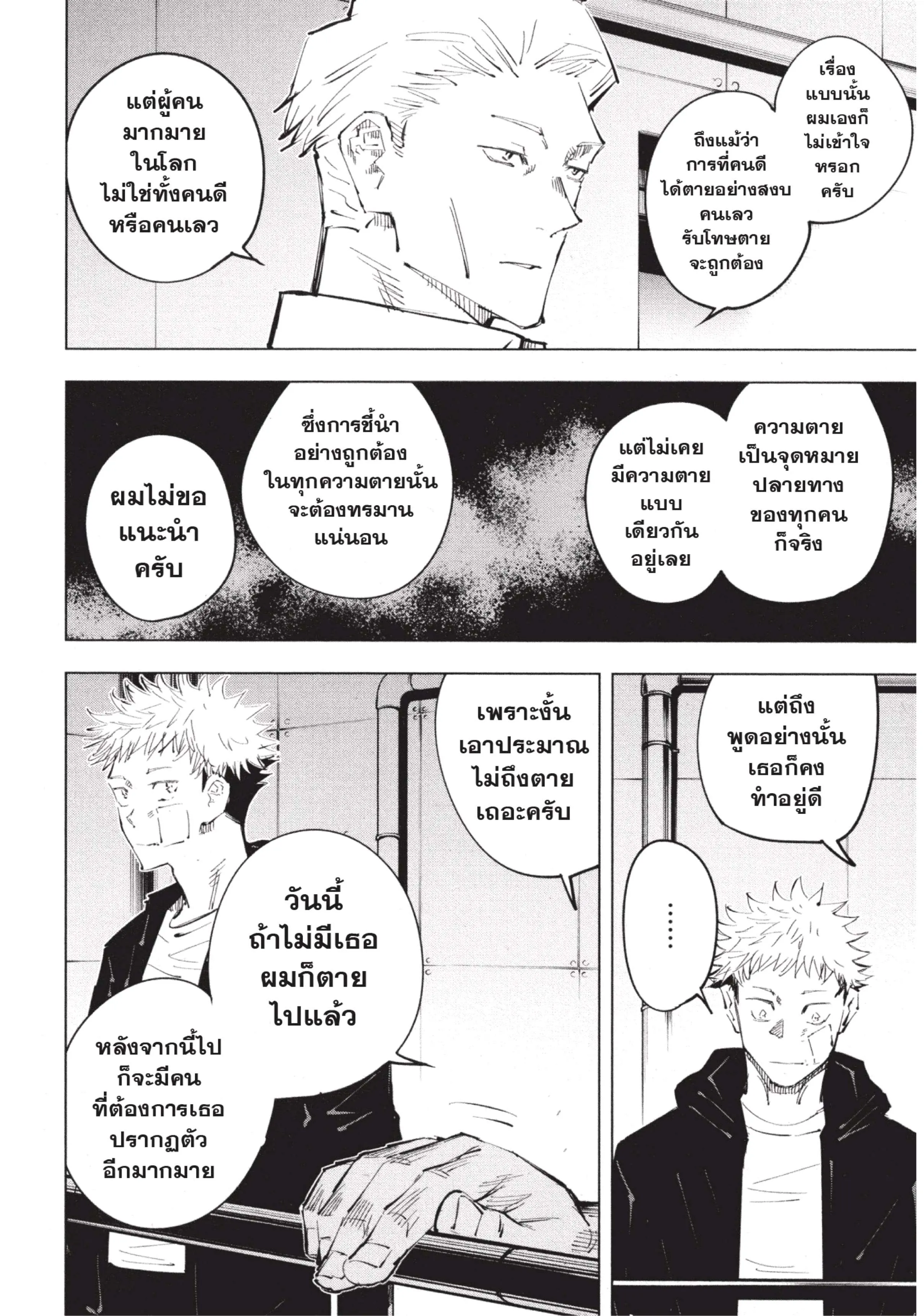 Jujutsu Kaisen มหาเวทย์ผนึกมาร ตอนที่ 31 หน้า 16