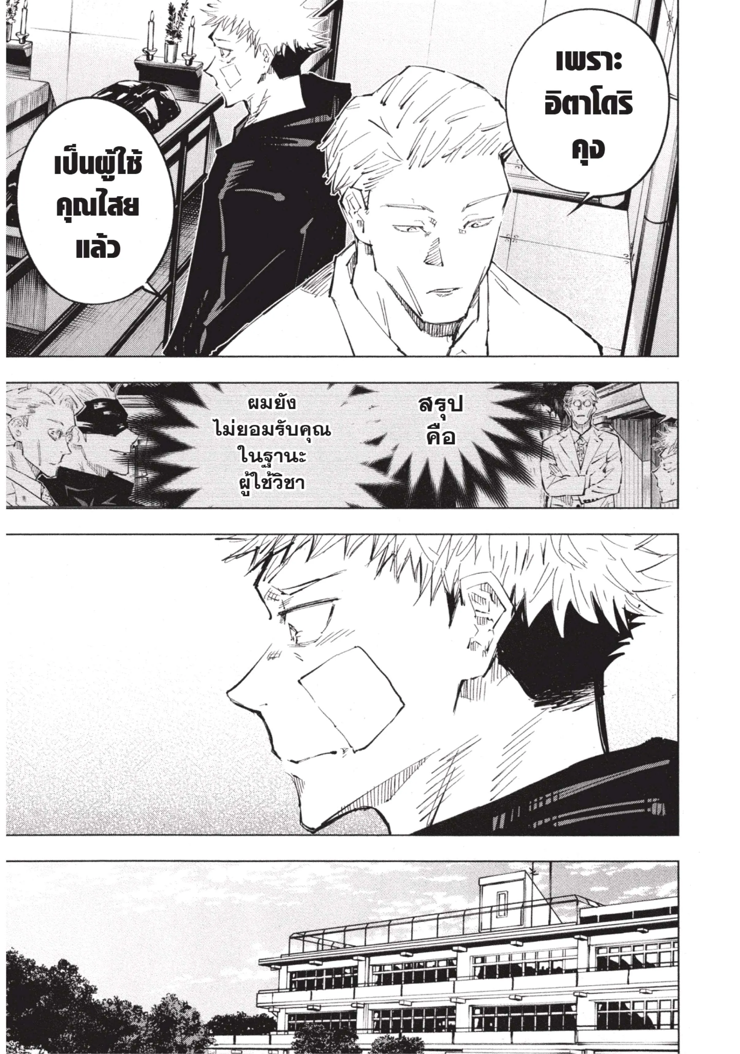 Jujutsu Kaisen มหาเวทย์ผนึกมาร ตอนที่ 31 หน้า 17