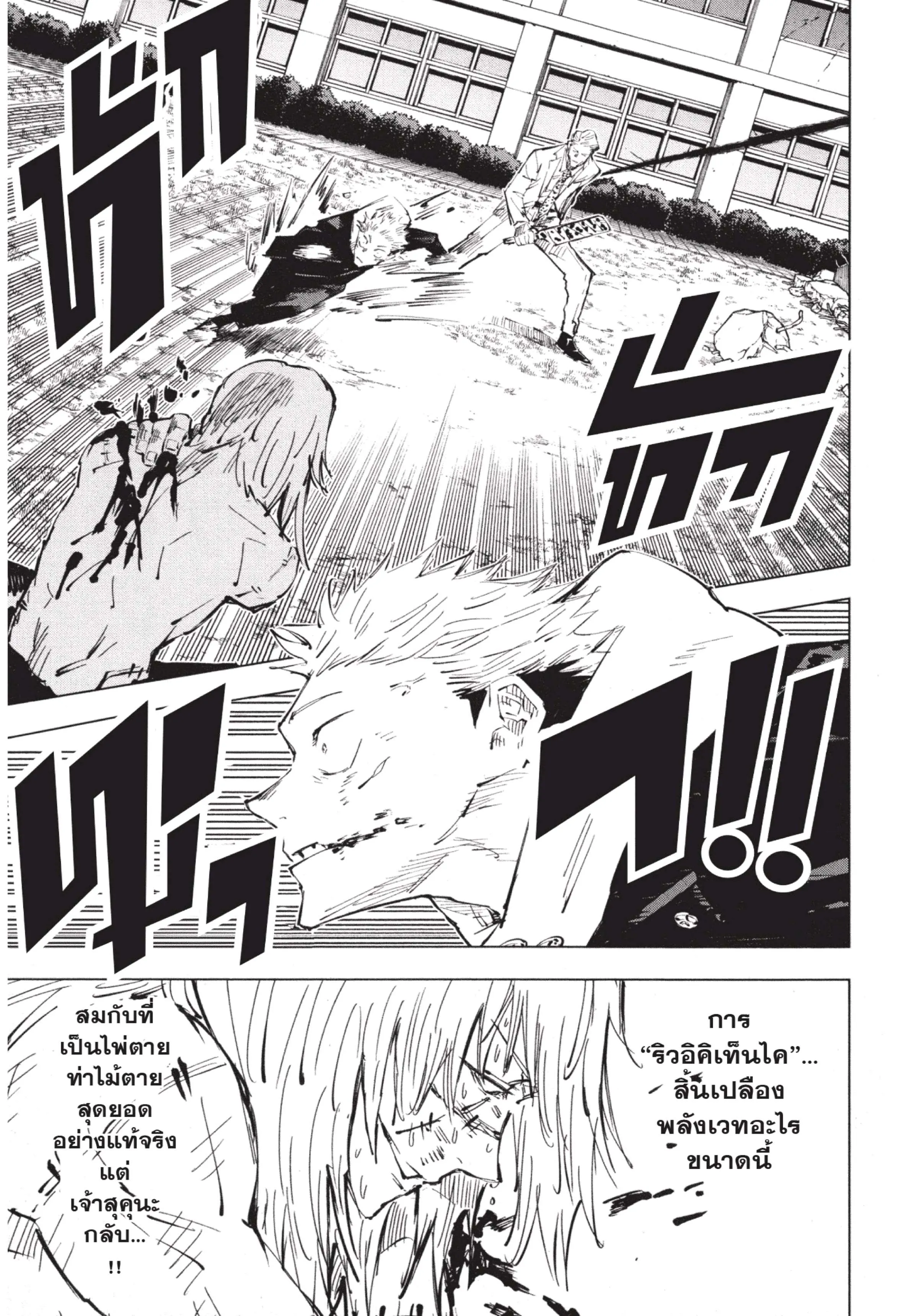 Jujutsu Kaisen มหาเวทย์ผนึกมาร ตอนที่ 31 หน้า 3