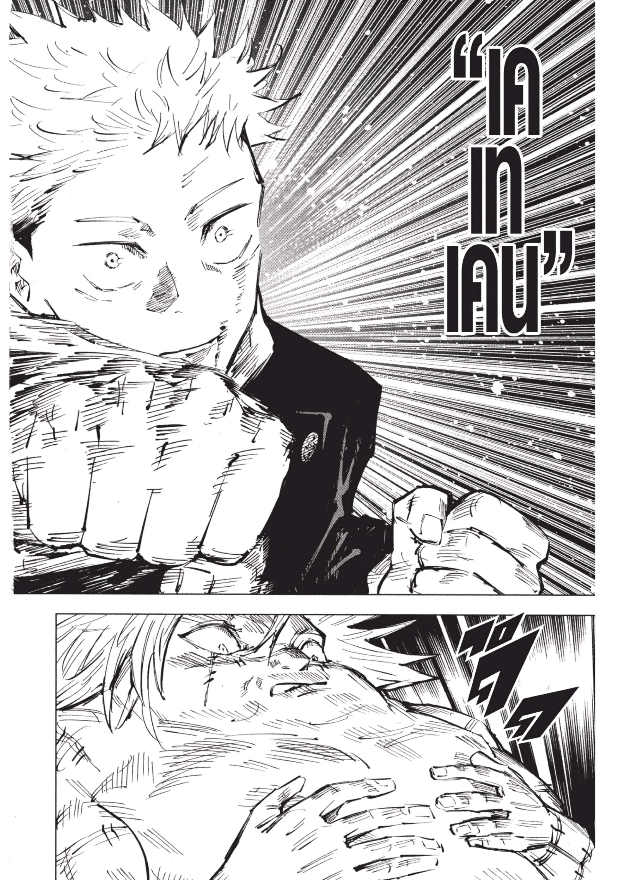 Jujutsu Kaisen มหาเวทย์ผนึกมาร ตอนที่ 31 หน้า 6