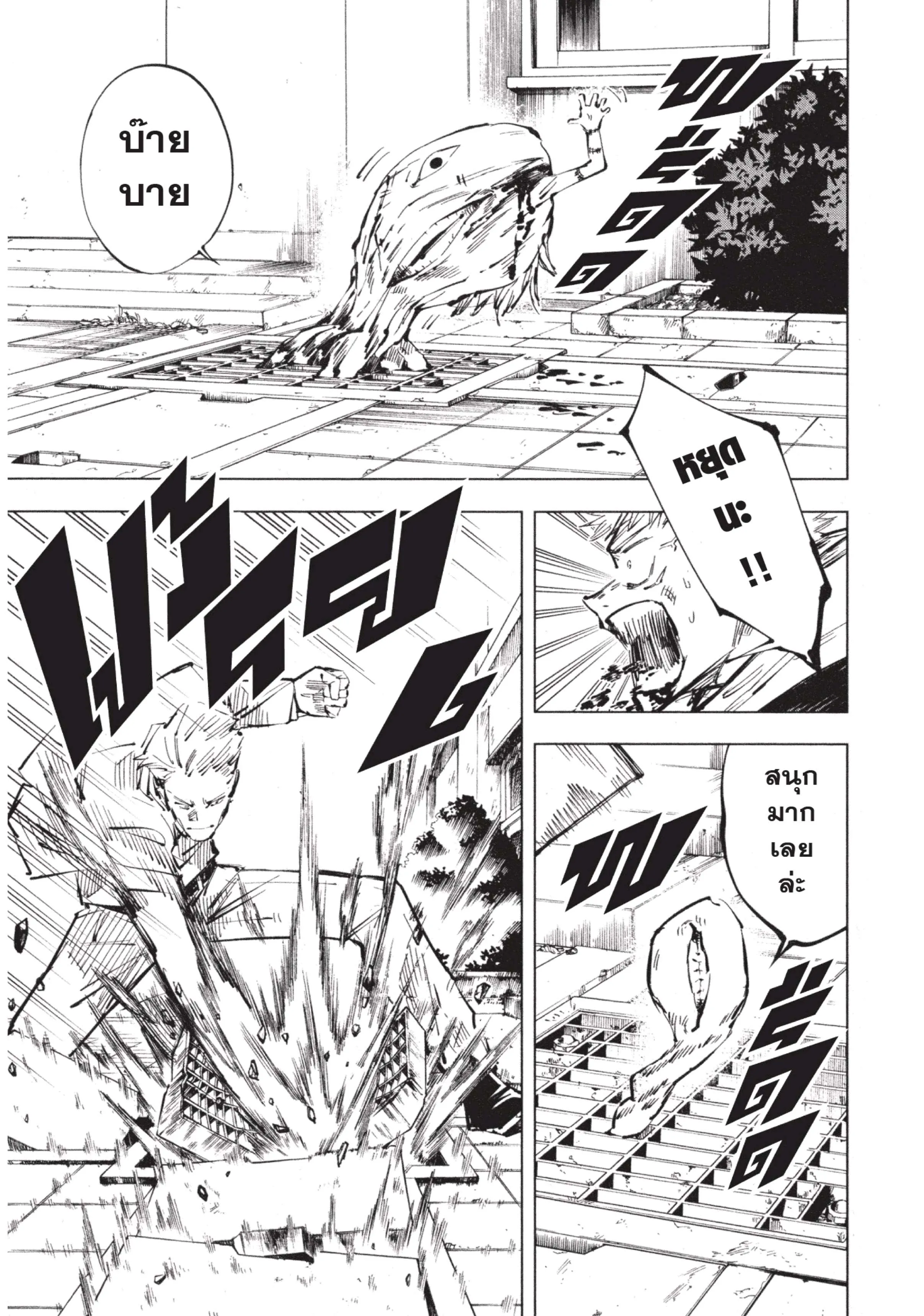 Jujutsu Kaisen มหาเวทย์ผนึกมาร ตอนที่ 31 หน้า 9