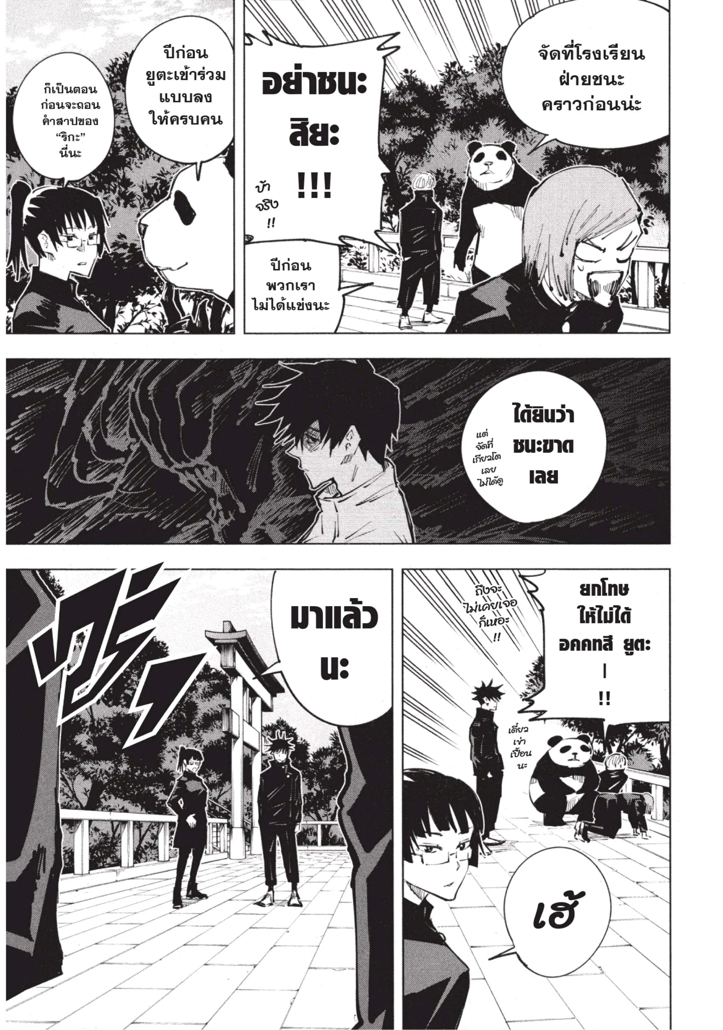 Jujutsu Kaisen มหาเวทย์ผนึกมาร ตอนที่ 32 หน้า 11