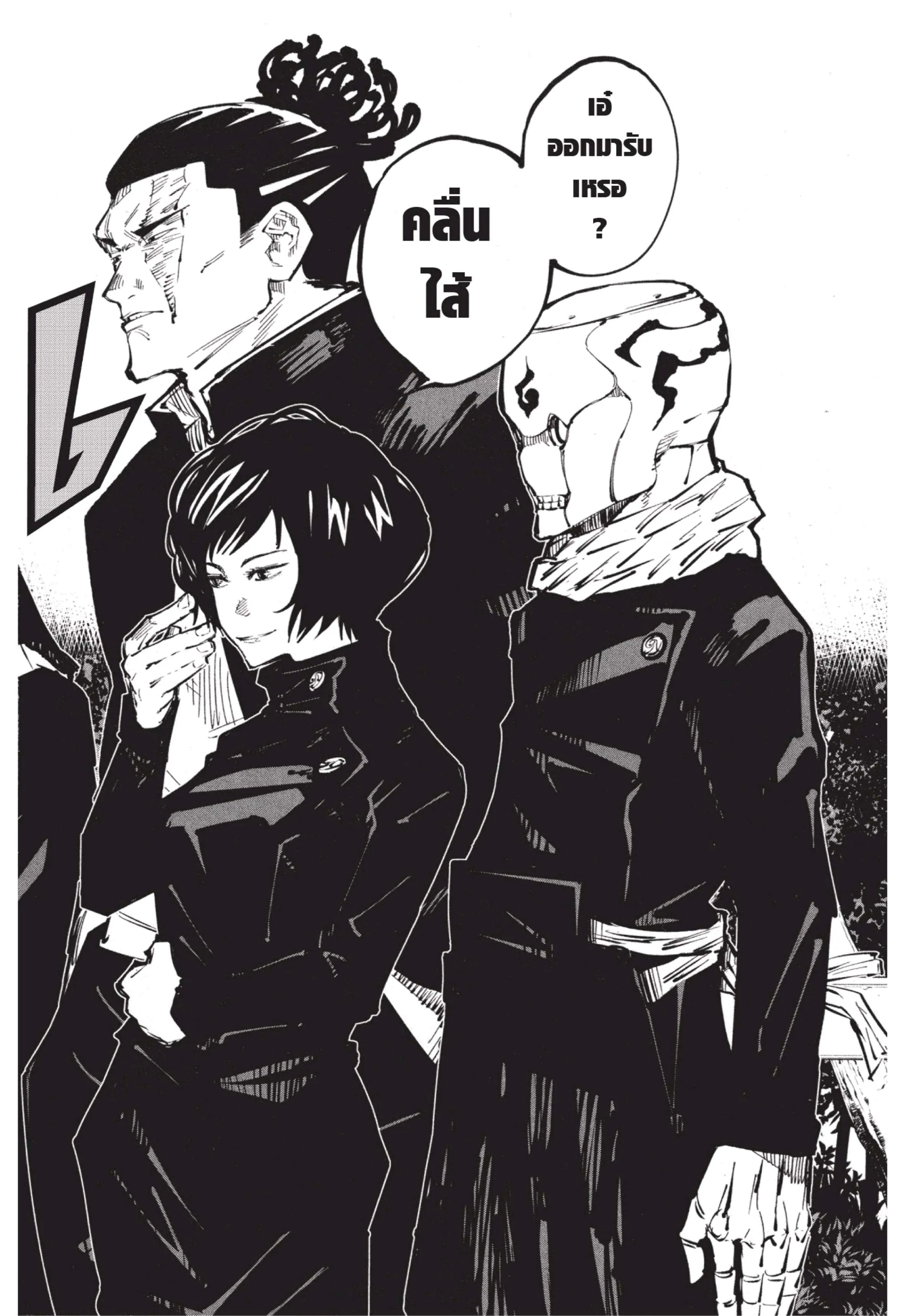Jujutsu Kaisen มหาเวทย์ผนึกมาร ตอนที่ 32 หน้า 12