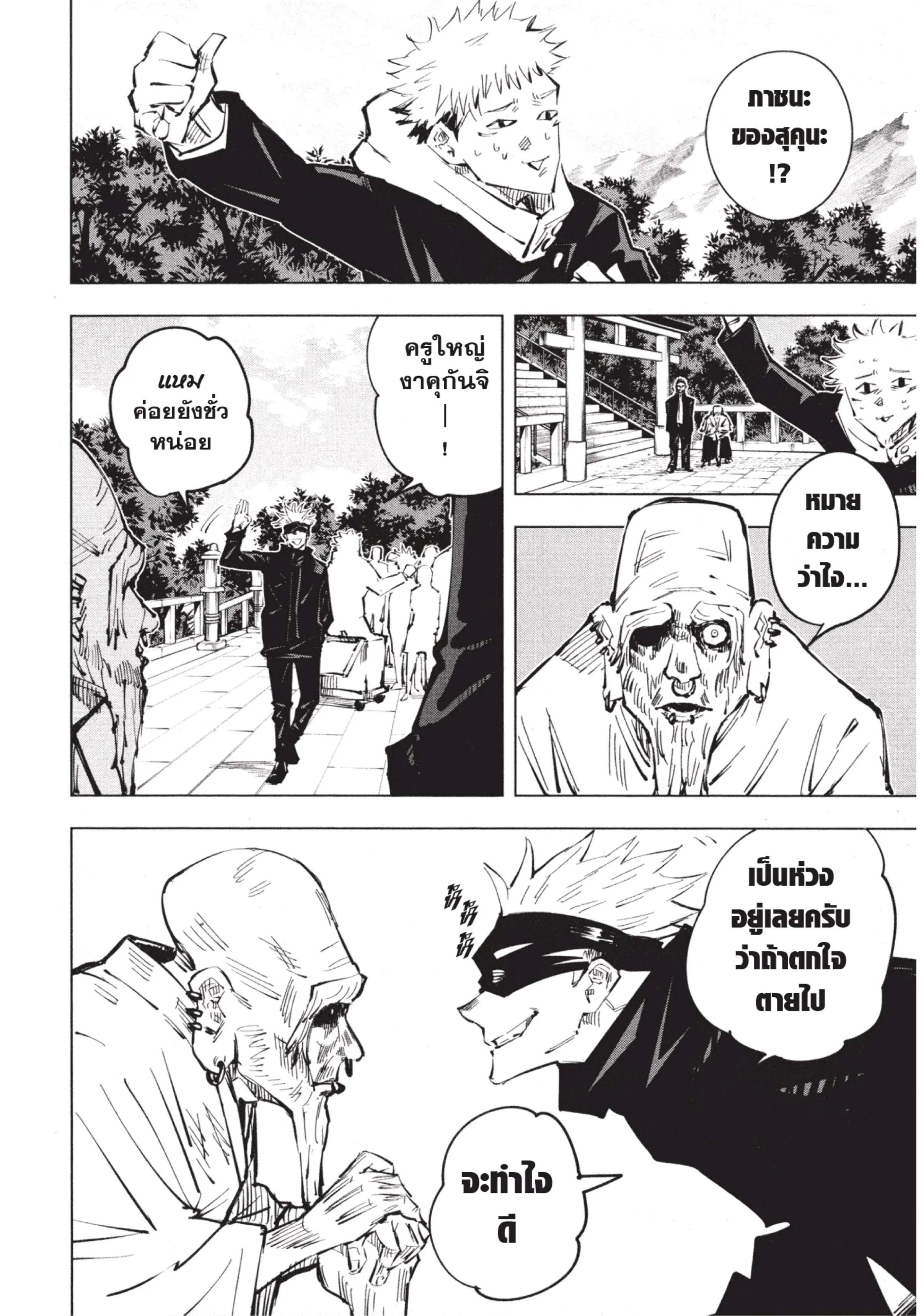 Jujutsu Kaisen มหาเวทย์ผนึกมาร ตอนที่ 32 หน้า 20