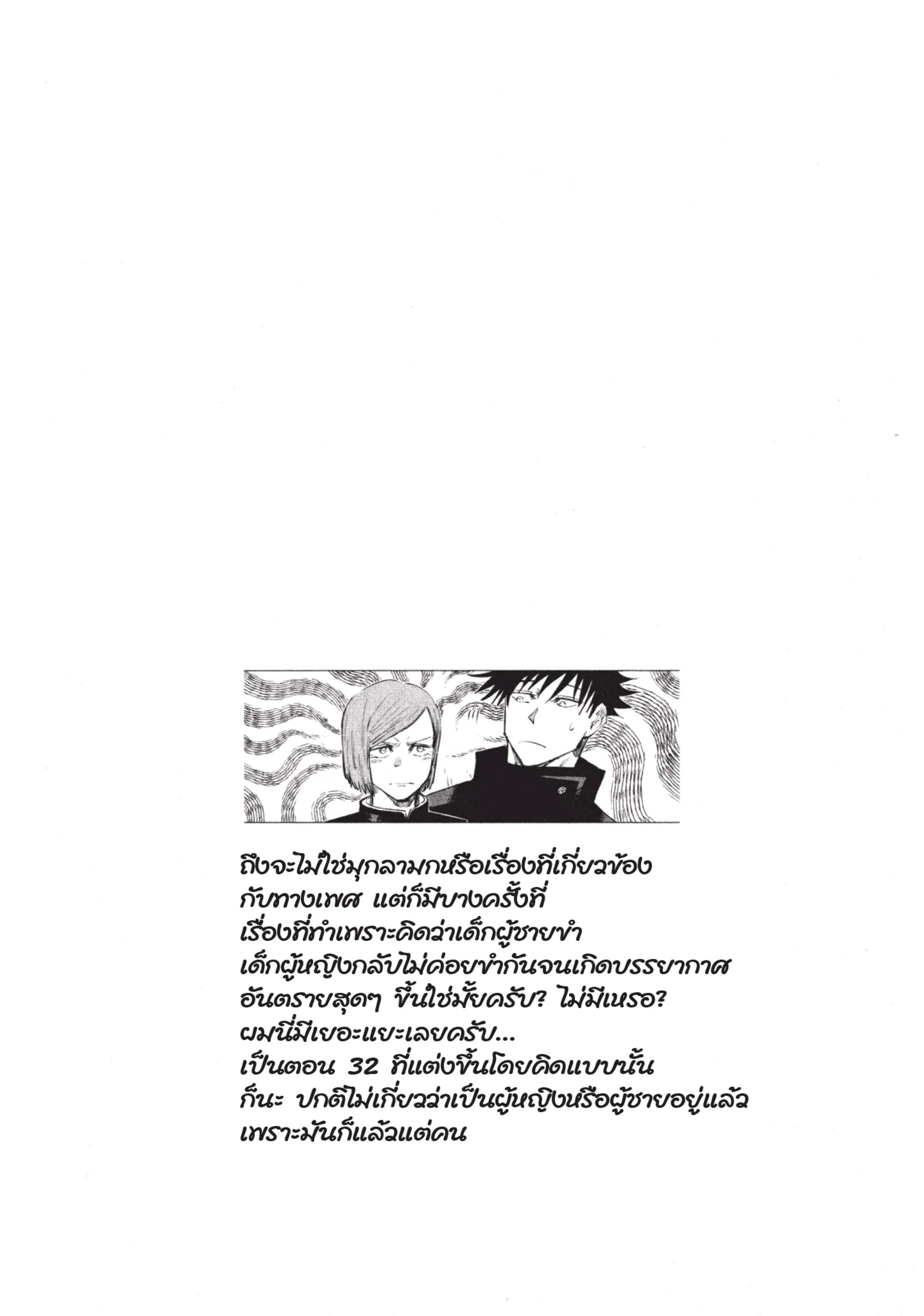 Jujutsu Kaisen มหาเวทย์ผนึกมาร ตอนที่ 32 หน้า 22