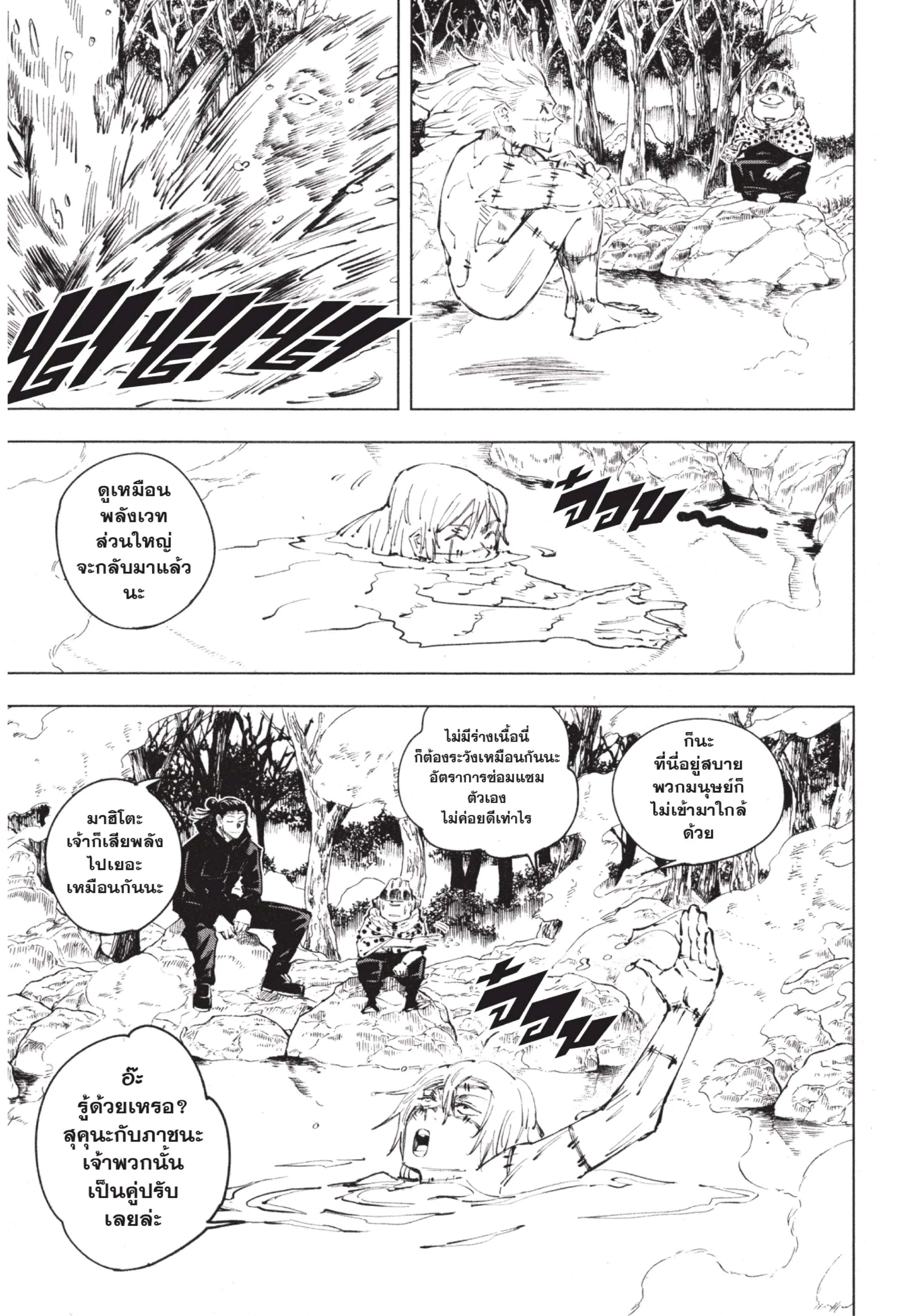 Jujutsu Kaisen มหาเวทย์ผนึกมาร ตอนที่ 32 หน้า 3