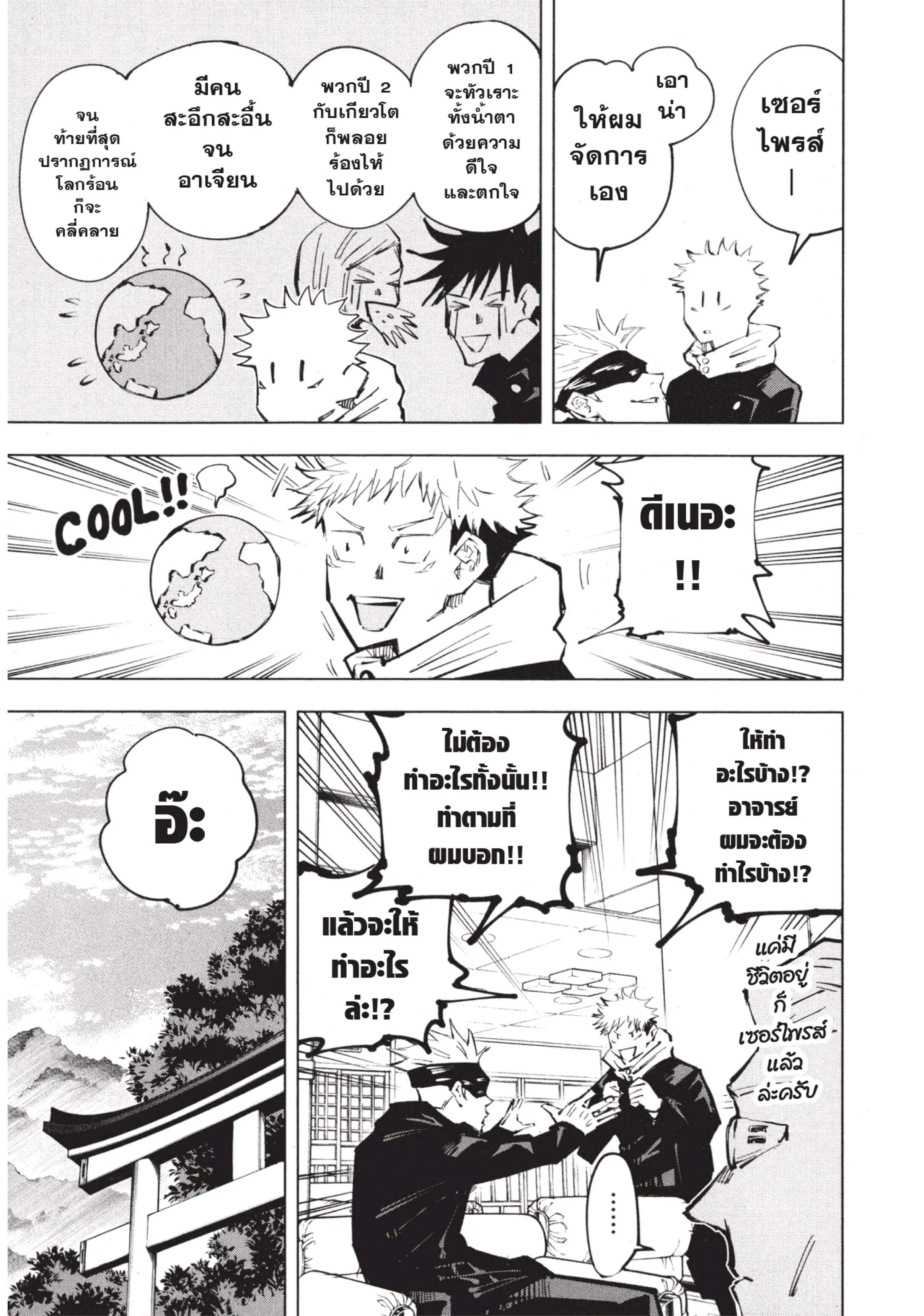 Jujutsu Kaisen มหาเวทย์ผนึกมาร ตอนที่ 32 หน้า 9