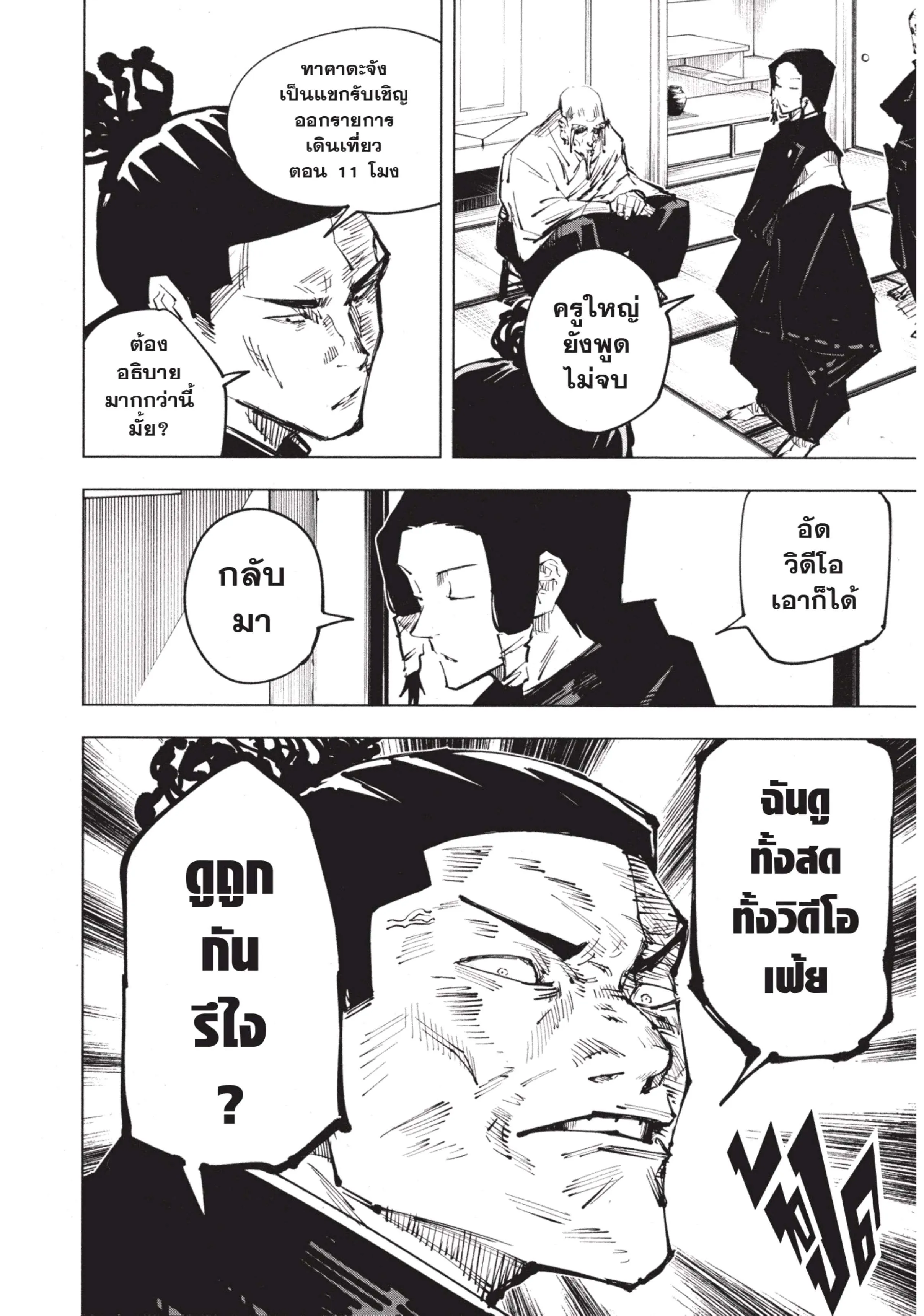 Jujutsu Kaisen มหาเวทย์ผนึกมาร ตอนที่ 33 หน้า 10