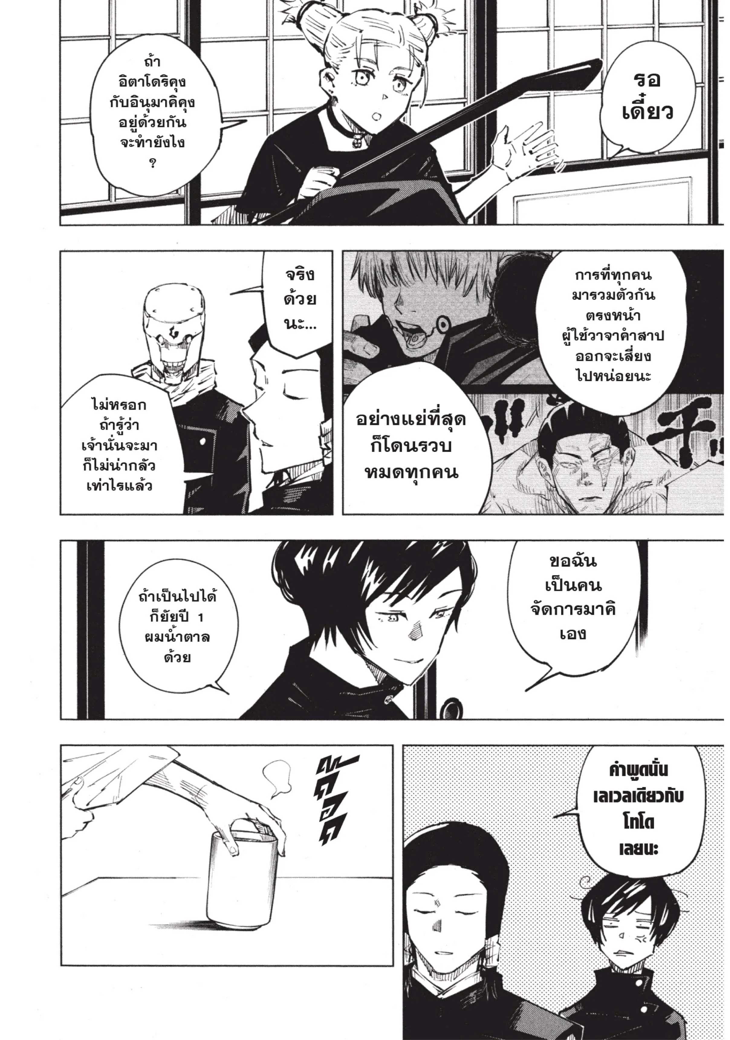 Jujutsu Kaisen มหาเวทย์ผนึกมาร ตอนที่ 33 หน้า 14