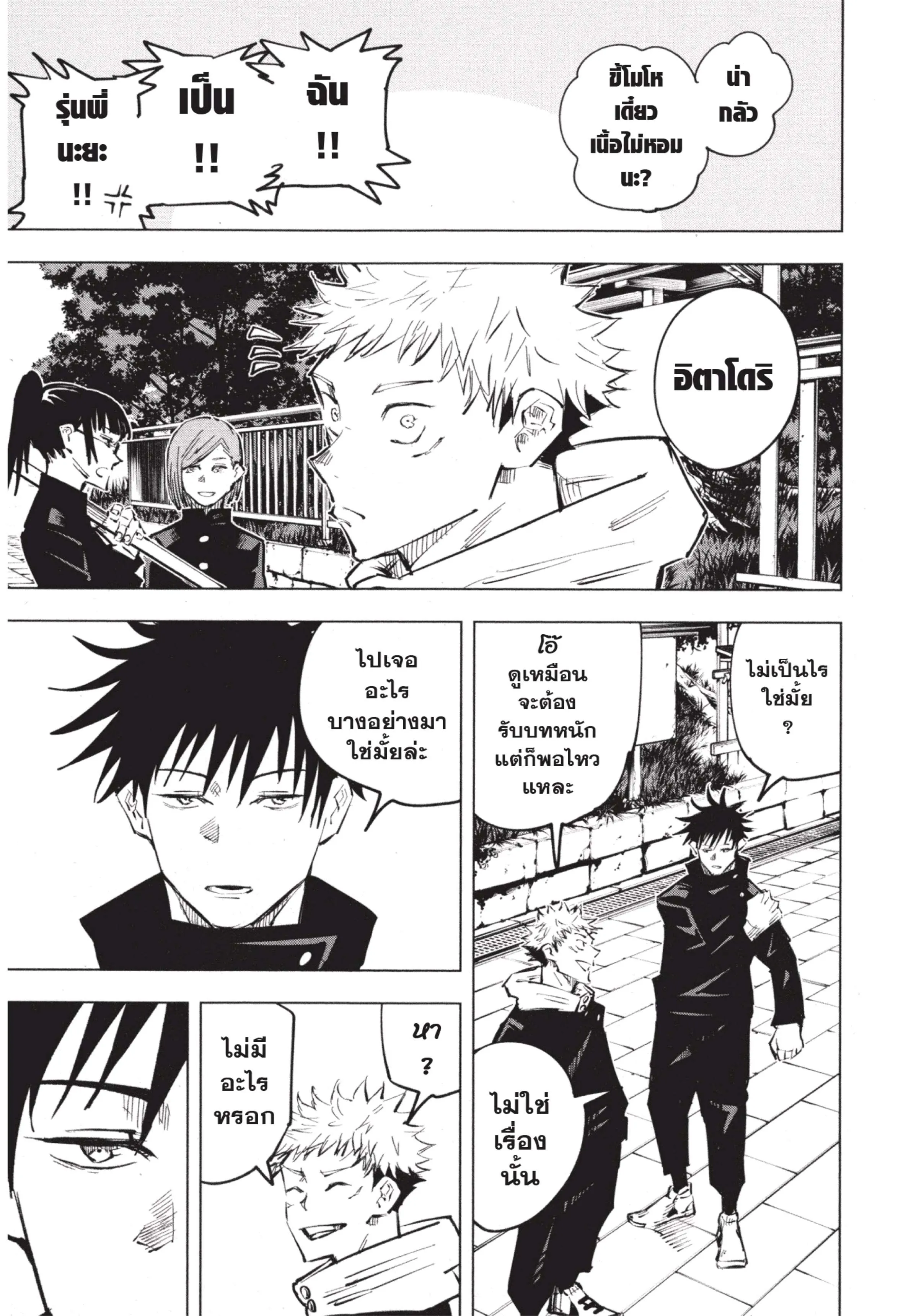 Jujutsu Kaisen มหาเวทย์ผนึกมาร ตอนที่ 33 หน้า 17