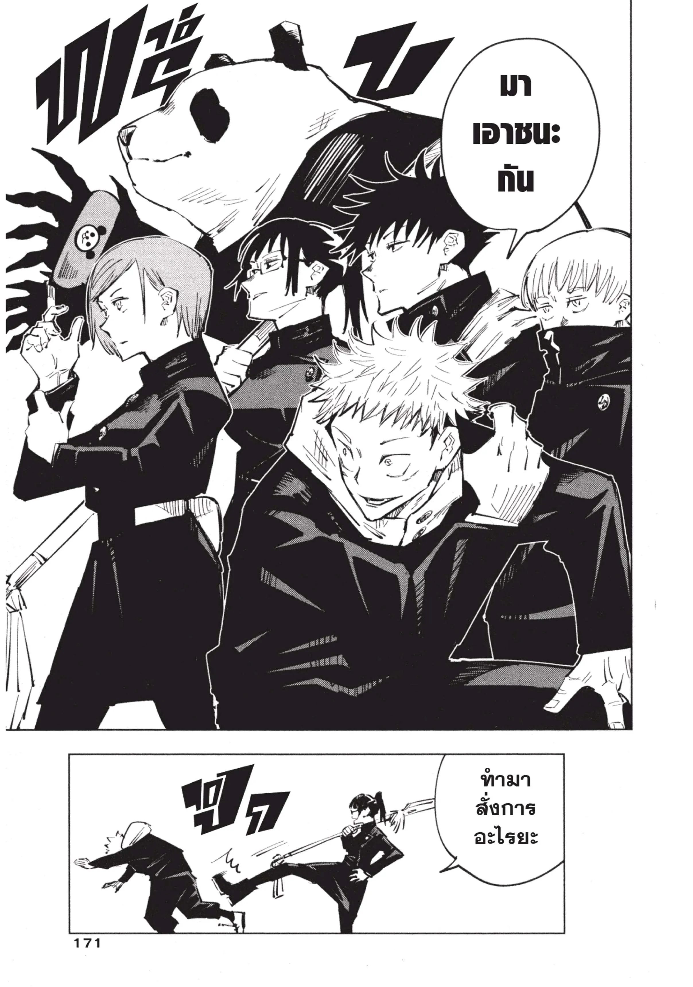 Jujutsu Kaisen มหาเวทย์ผนึกมาร ตอนที่ 33 หน้า 19
