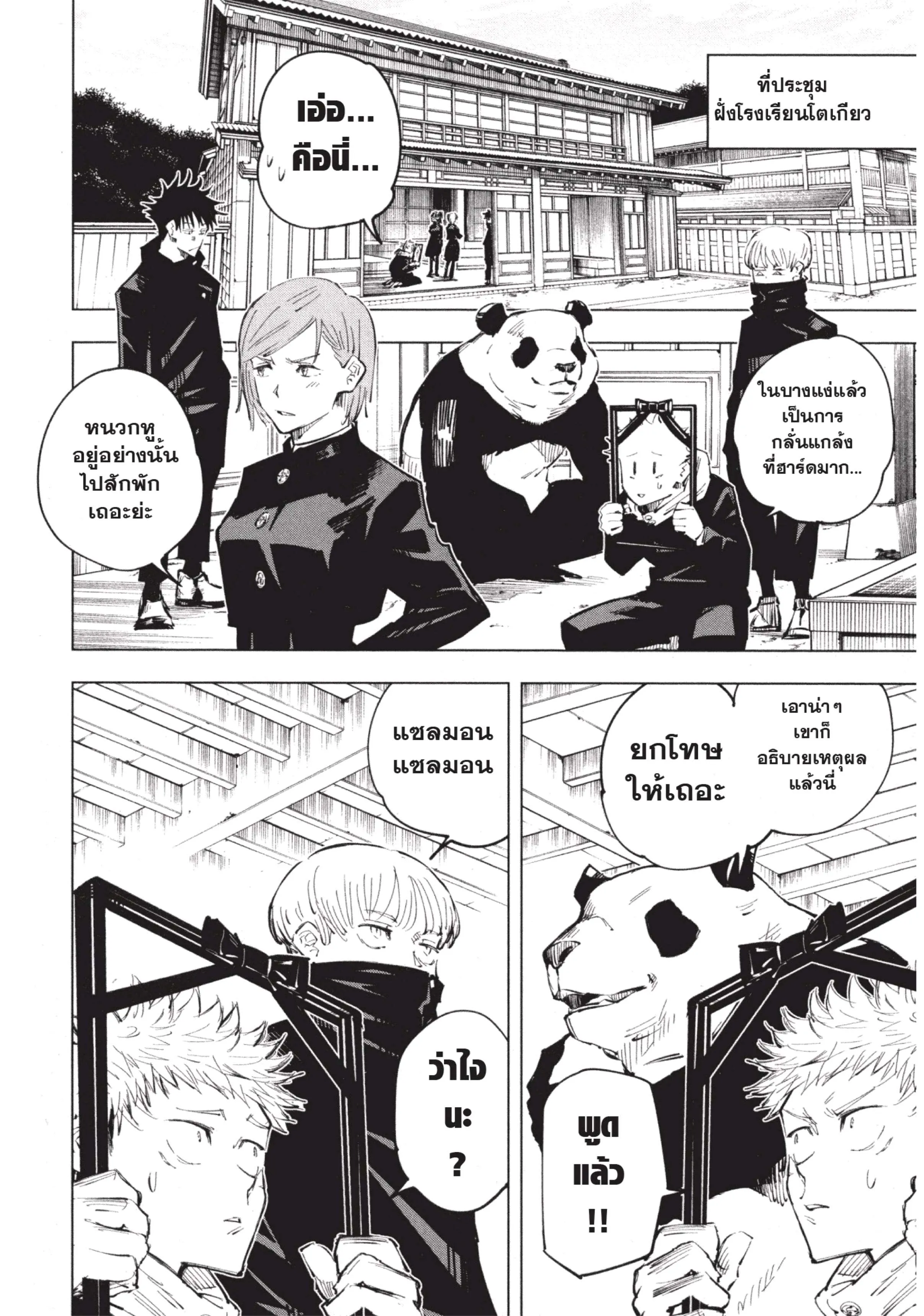 Jujutsu Kaisen มหาเวทย์ผนึกมาร ตอนที่ 33 หน้า 4