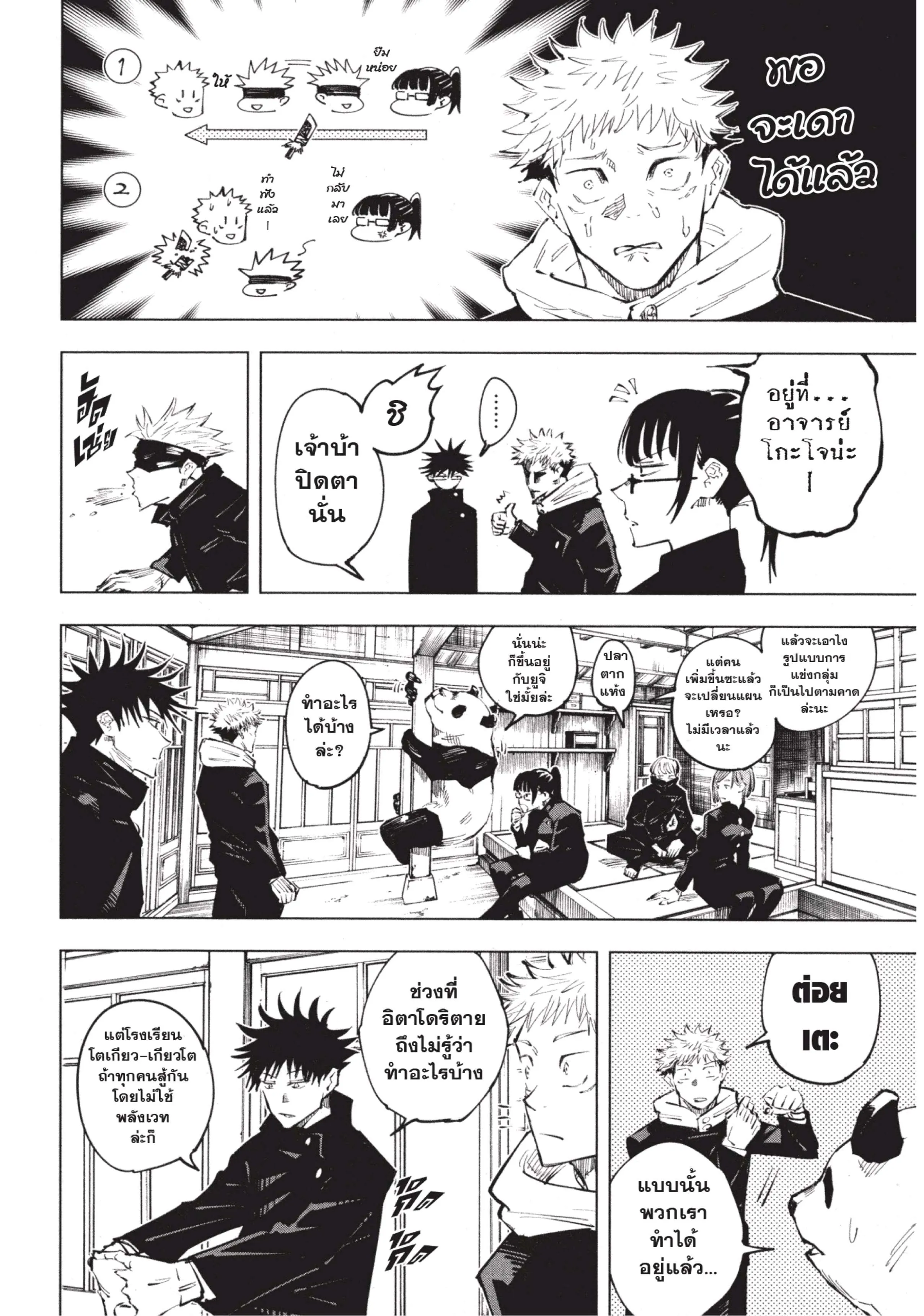 Jujutsu Kaisen มหาเวทย์ผนึกมาร ตอนที่ 33 หน้า 6