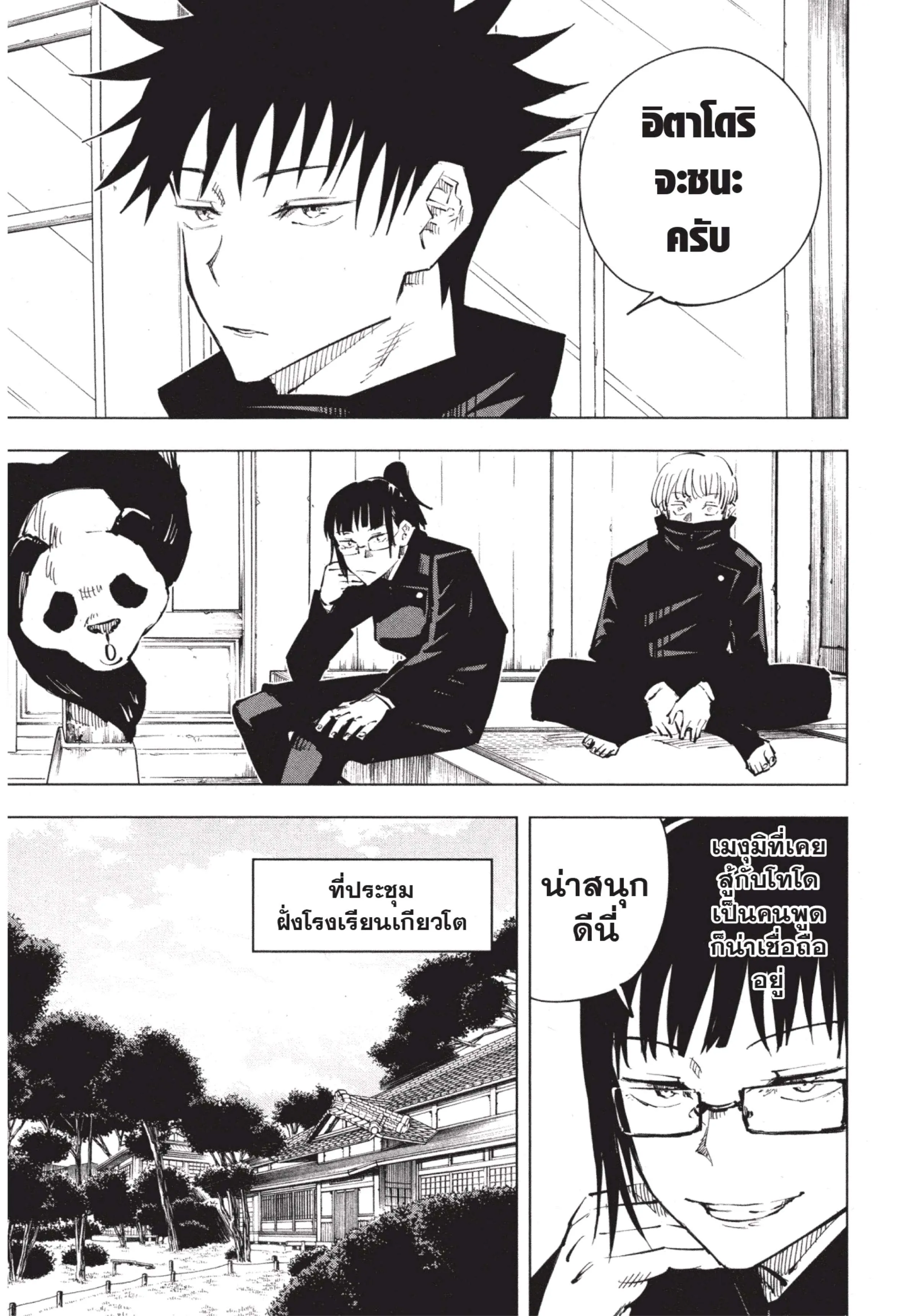 Jujutsu Kaisen มหาเวทย์ผนึกมาร ตอนที่ 33 หน้า 7