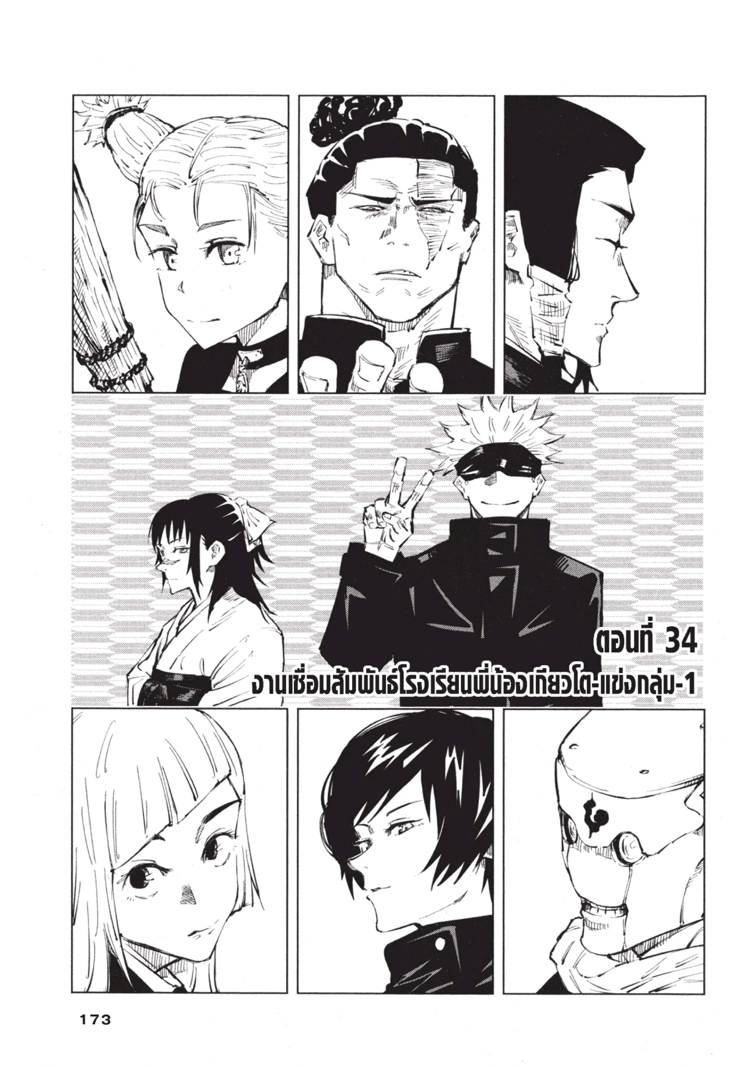 Jujutsu Kaisen มหาเวทย์ผนึกมาร ตอนที่ 34 หน้า 1