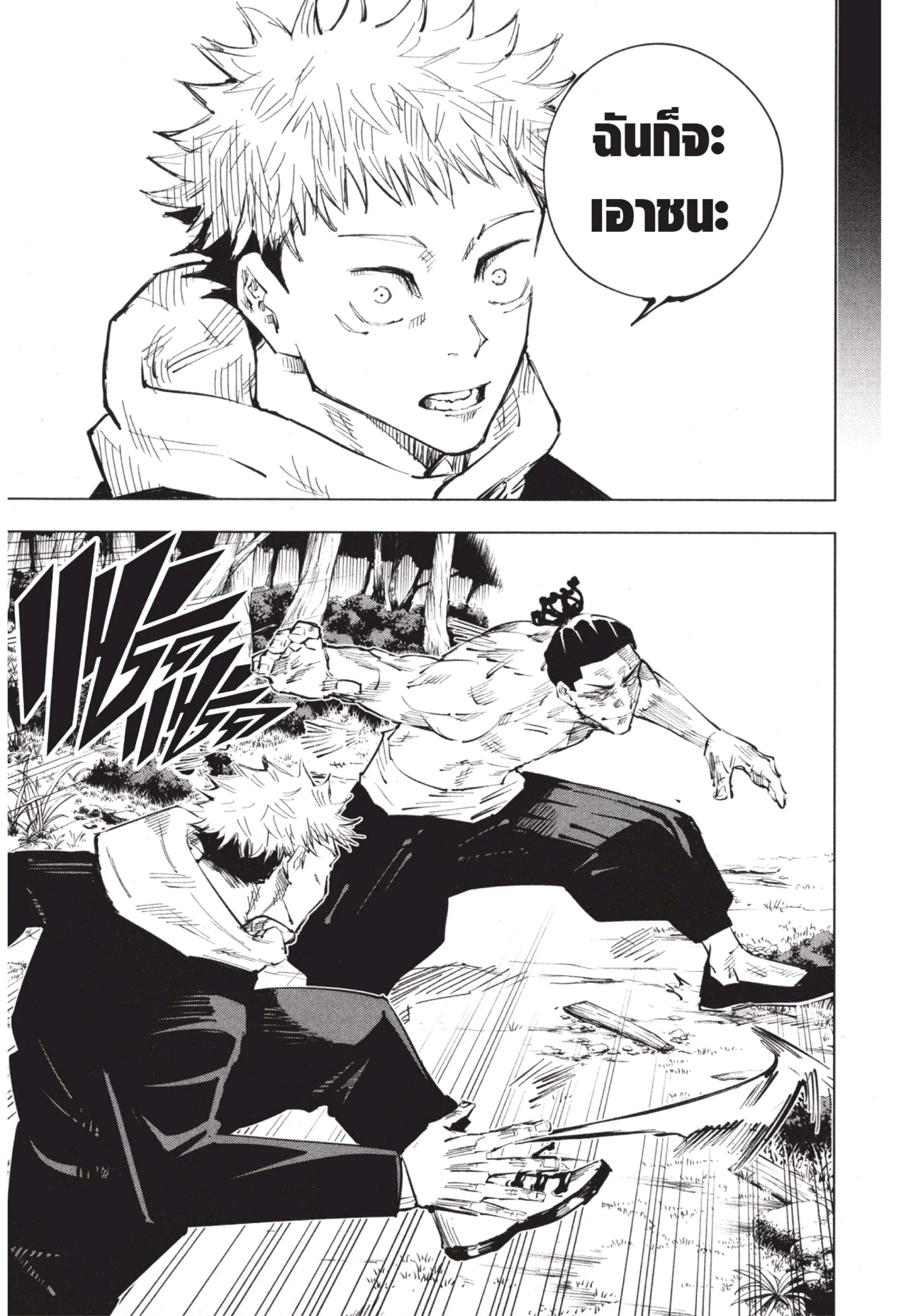 Jujutsu Kaisen มหาเวทย์ผนึกมาร ตอนที่ 34 หน้า 11