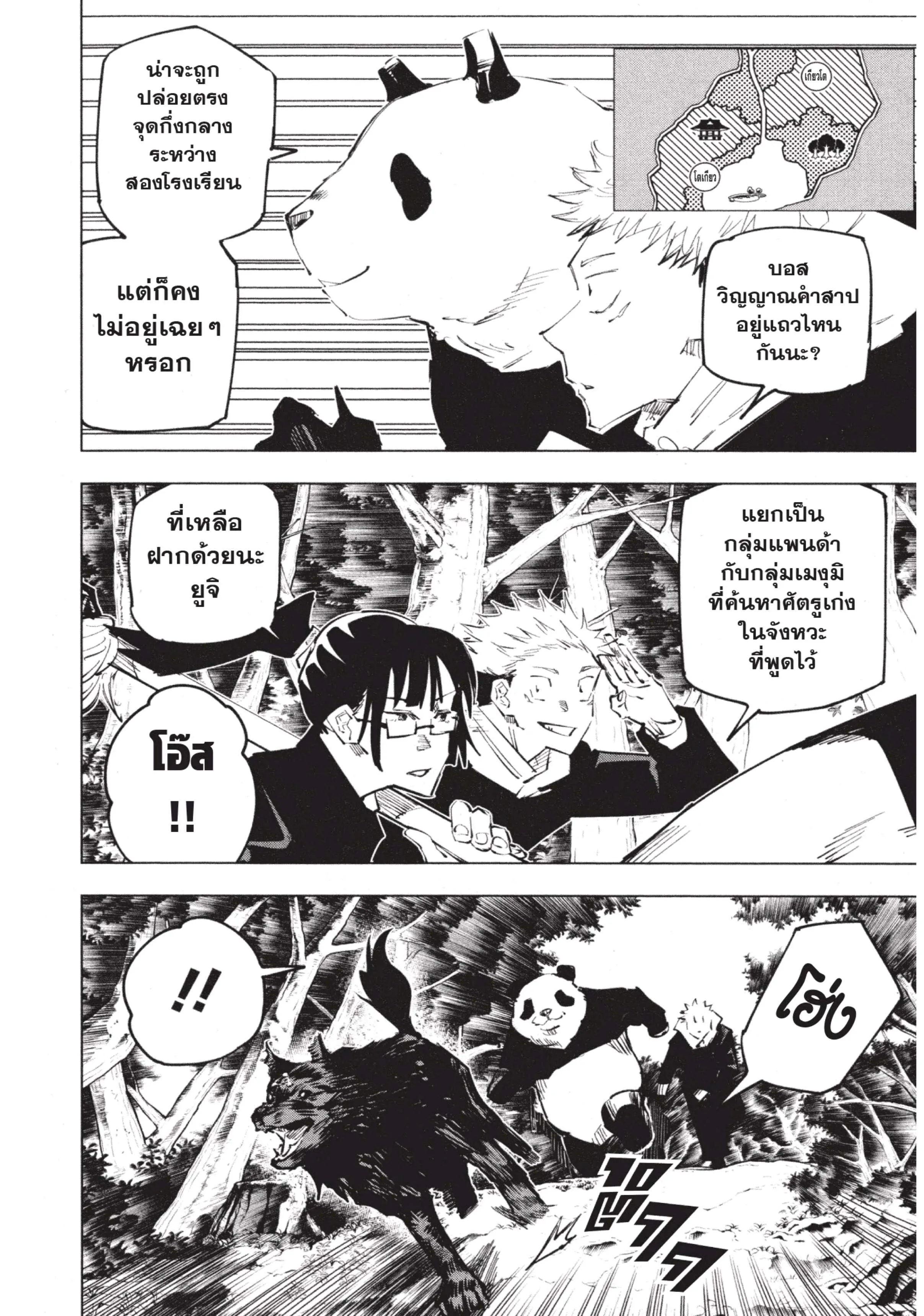 Jujutsu Kaisen มหาเวทย์ผนึกมาร ตอนที่ 34 หน้า 4