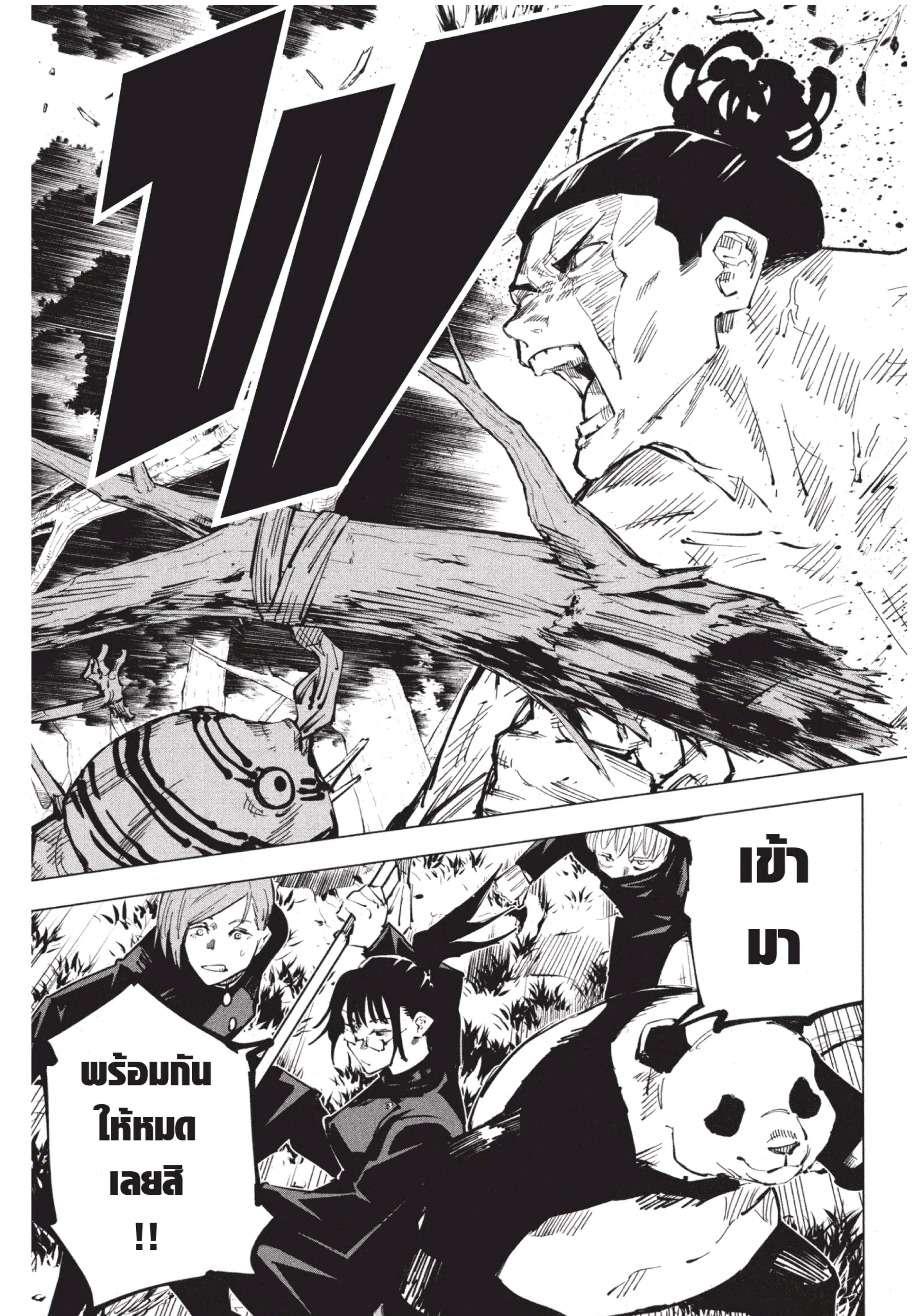 Jujutsu Kaisen มหาเวทย์ผนึกมาร ตอนที่ 34 หน้า 7