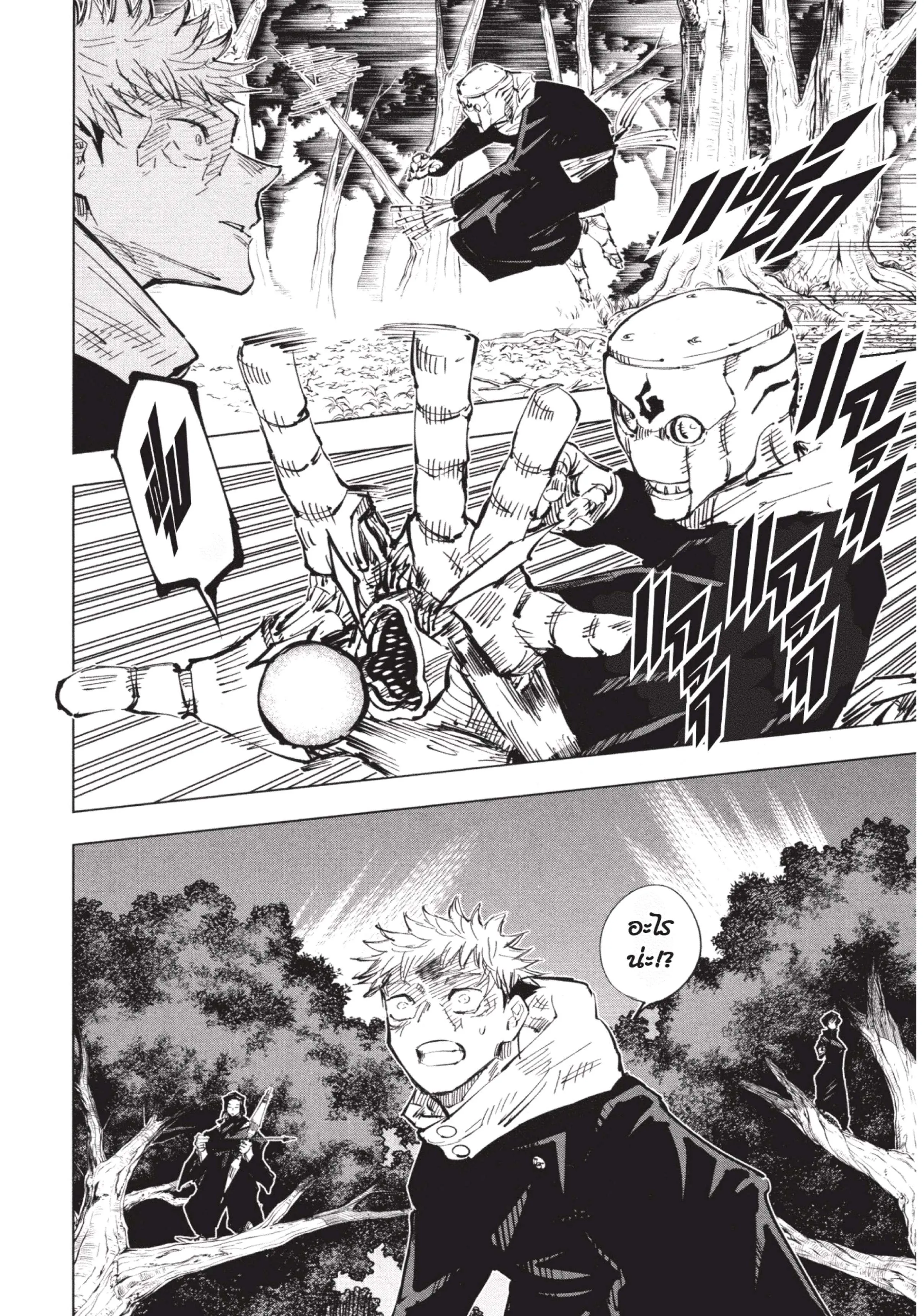 Jujutsu Kaisen มหาเวทย์ผนึกมาร ตอนที่ 35 หน้า 14