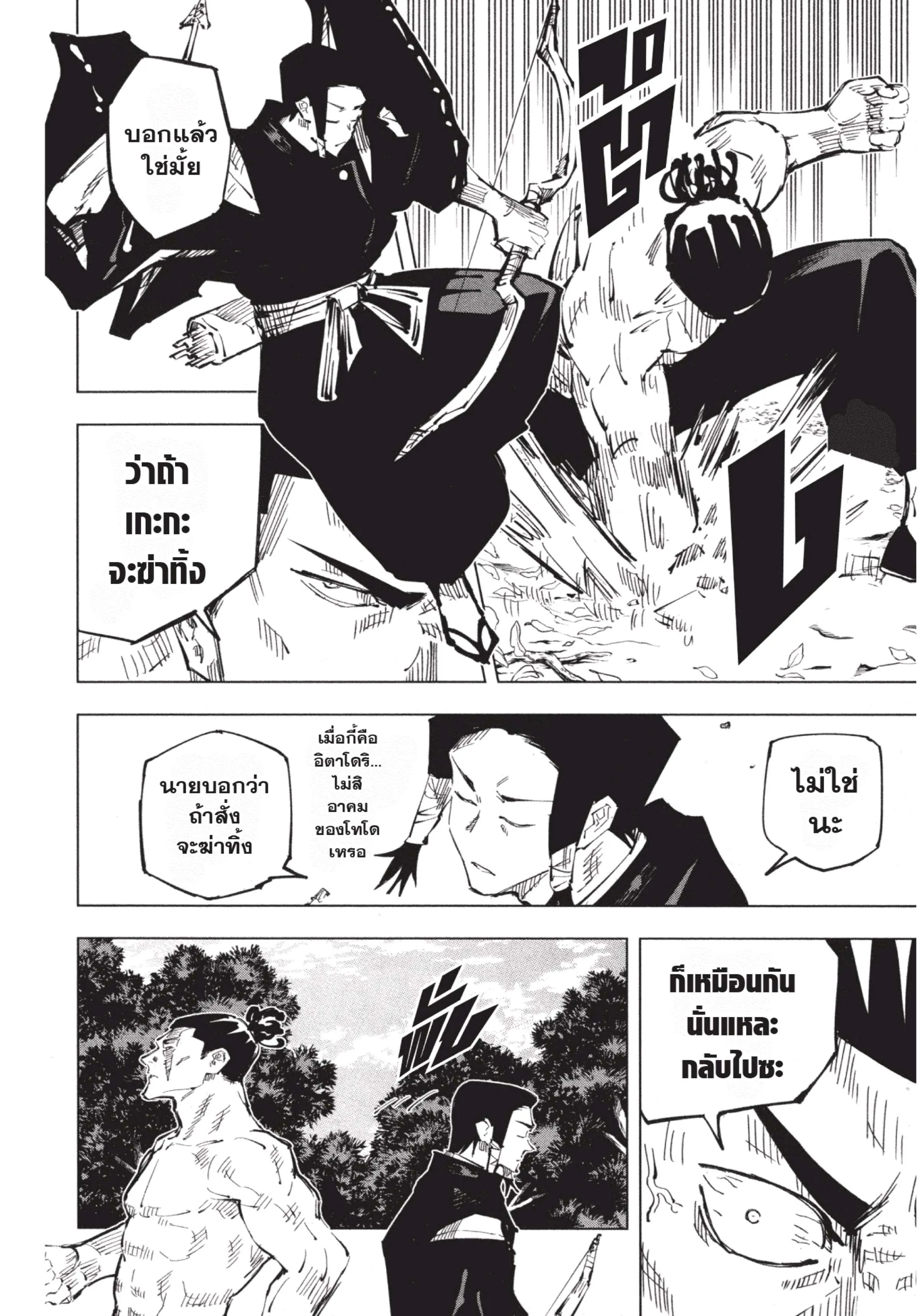 Jujutsu Kaisen มหาเวทย์ผนึกมาร ตอนที่ 35 หน้า 18