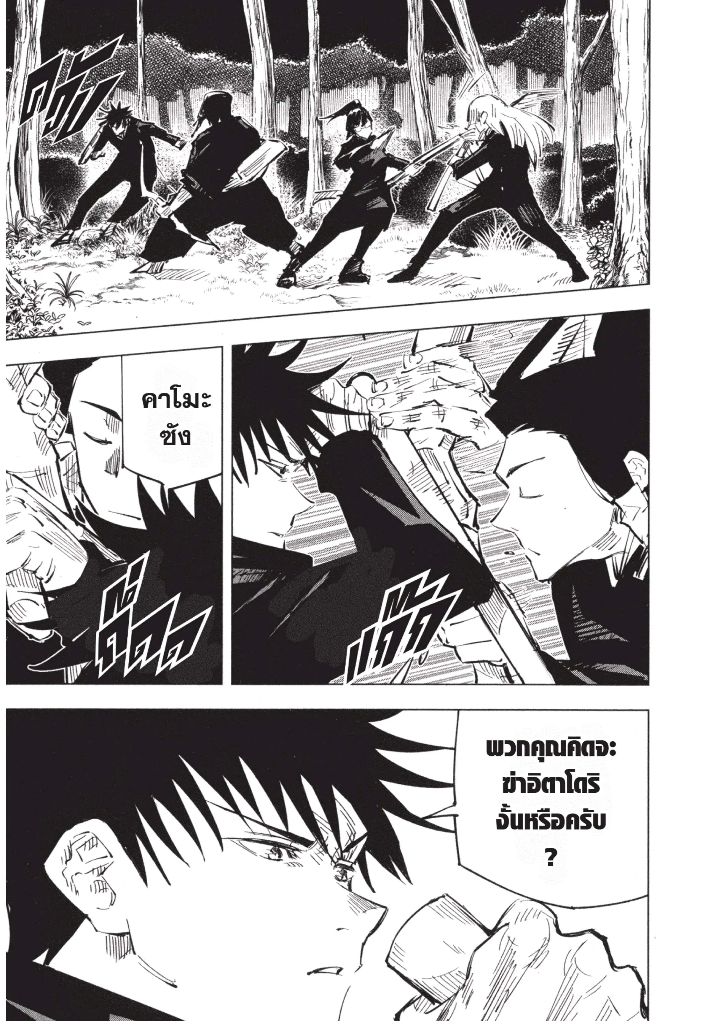 Jujutsu Kaisen มหาเวทย์ผนึกมาร ตอนที่ 35 หน้า 23