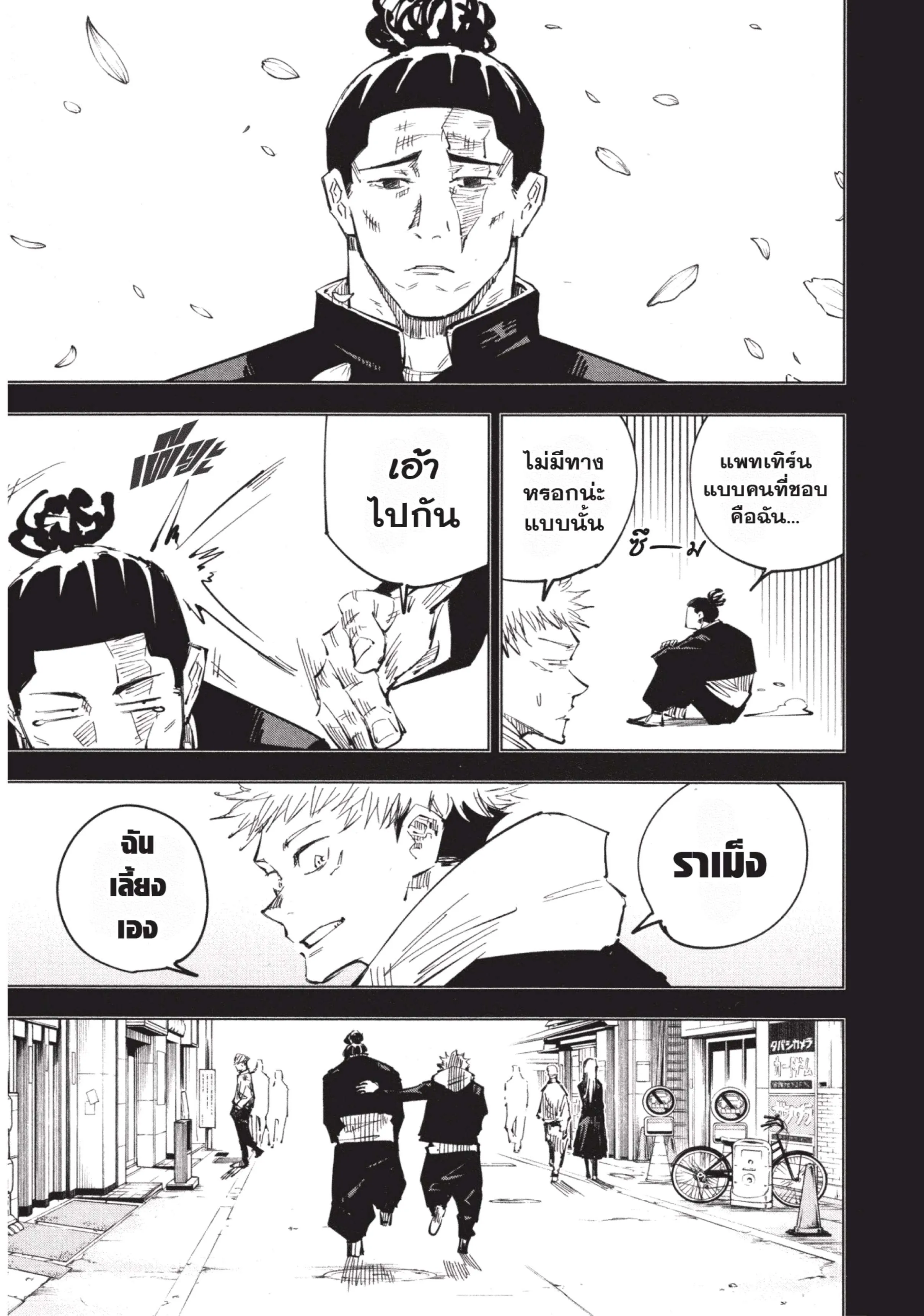 Jujutsu Kaisen มหาเวทย์ผนึกมาร ตอนที่ 35 หน้า 9