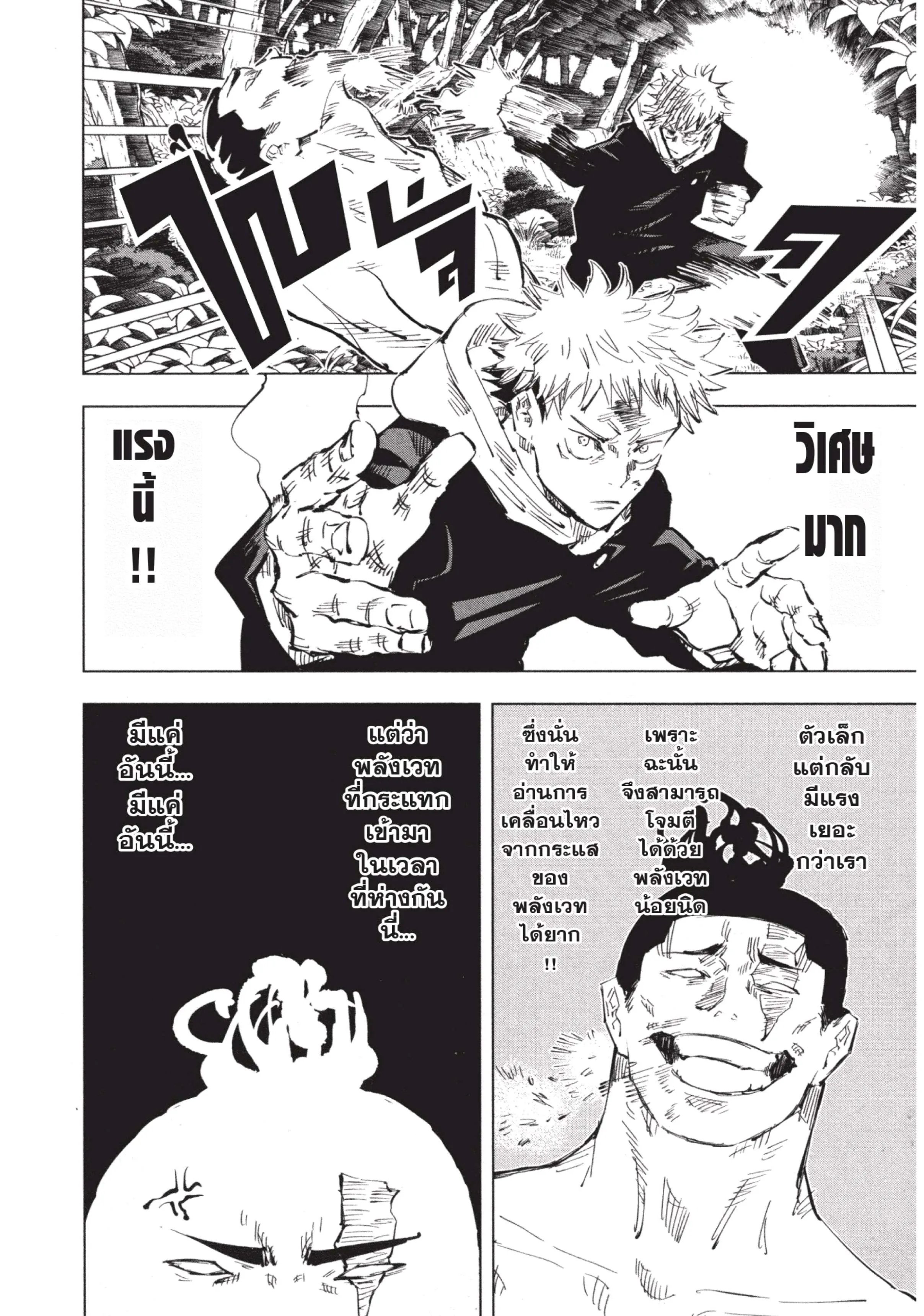 Jujutsu Kaisen มหาเวทย์ผนึกมาร ตอนที่ 36 หน้า 14