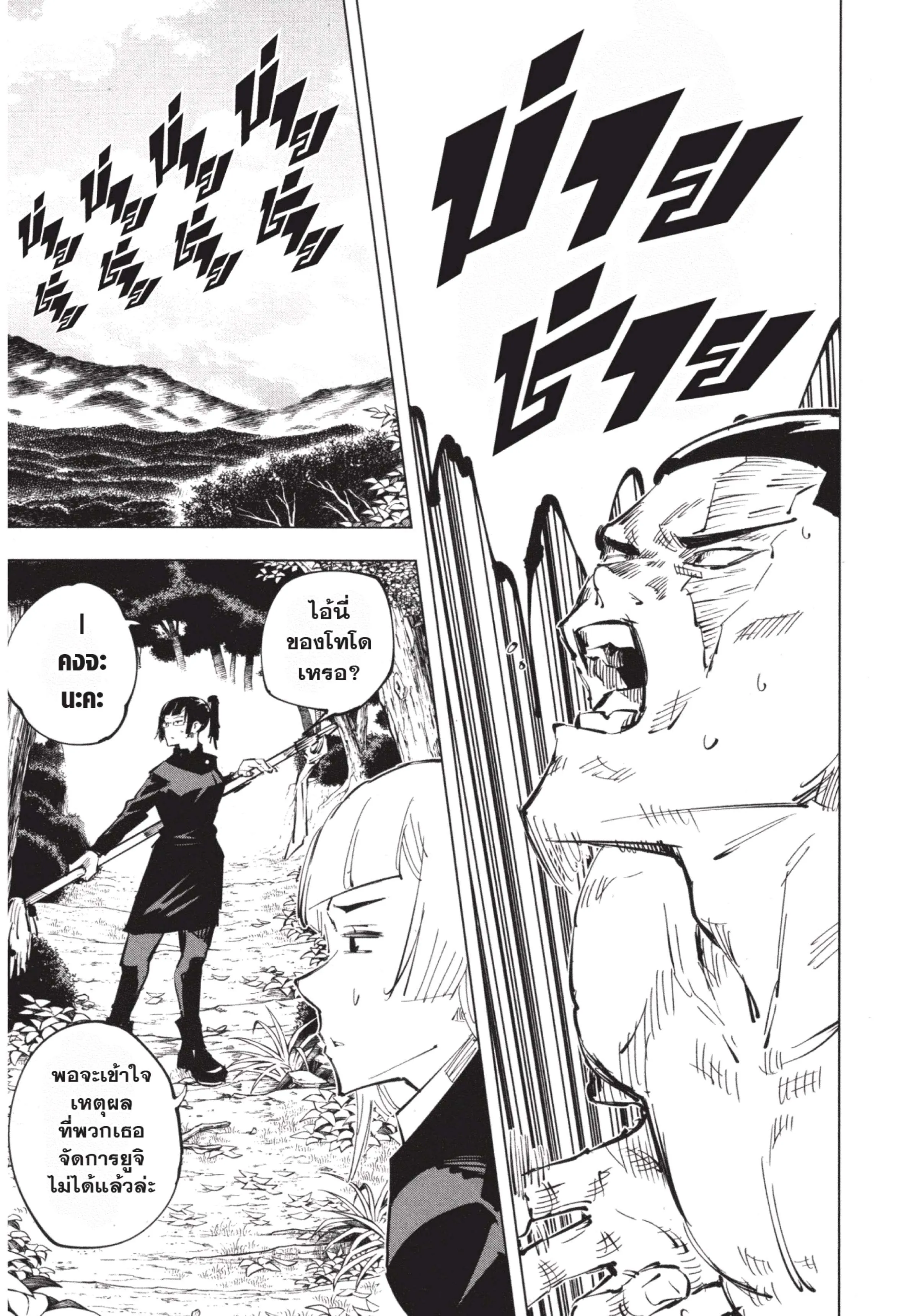 Jujutsu Kaisen มหาเวทย์ผนึกมาร ตอนที่ 36 หน้า 15