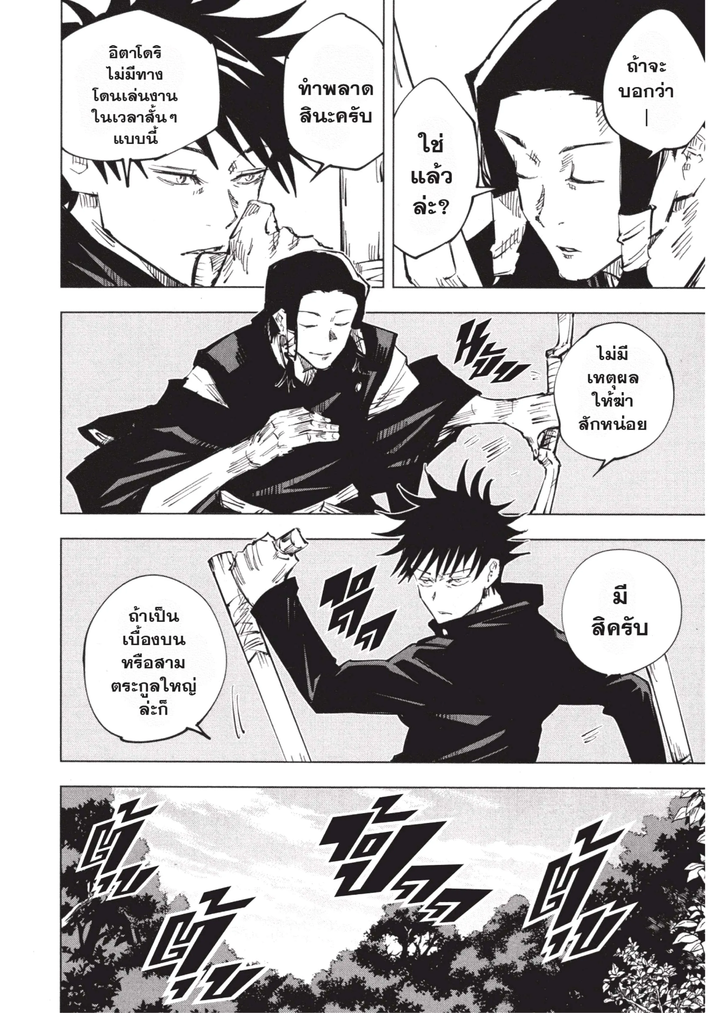 Jujutsu Kaisen มหาเวทย์ผนึกมาร ตอนที่ 36 หน้า 8