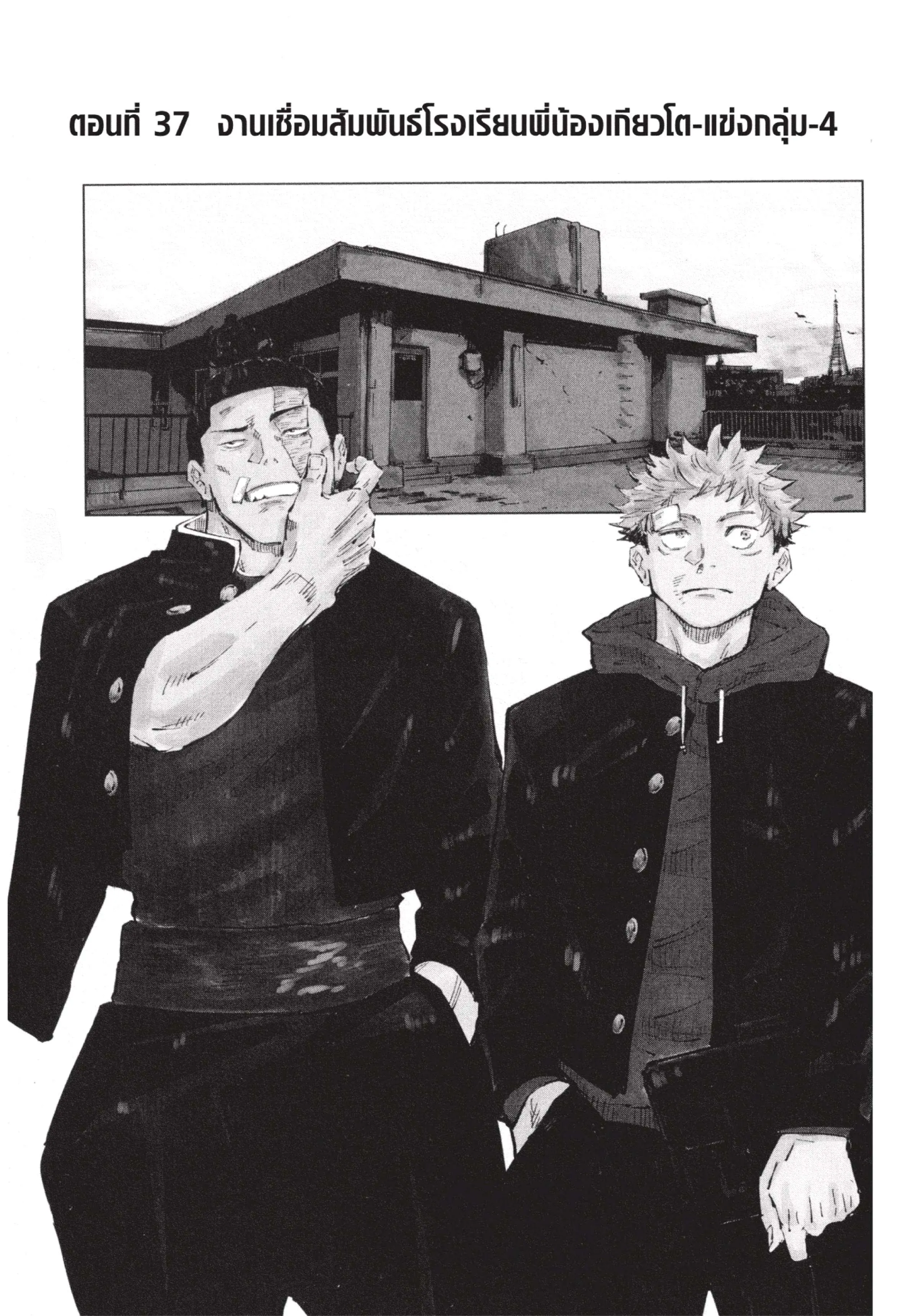 Jujutsu Kaisen มหาเวทย์ผนึกมาร ตอนที่ 37 หน้า 1