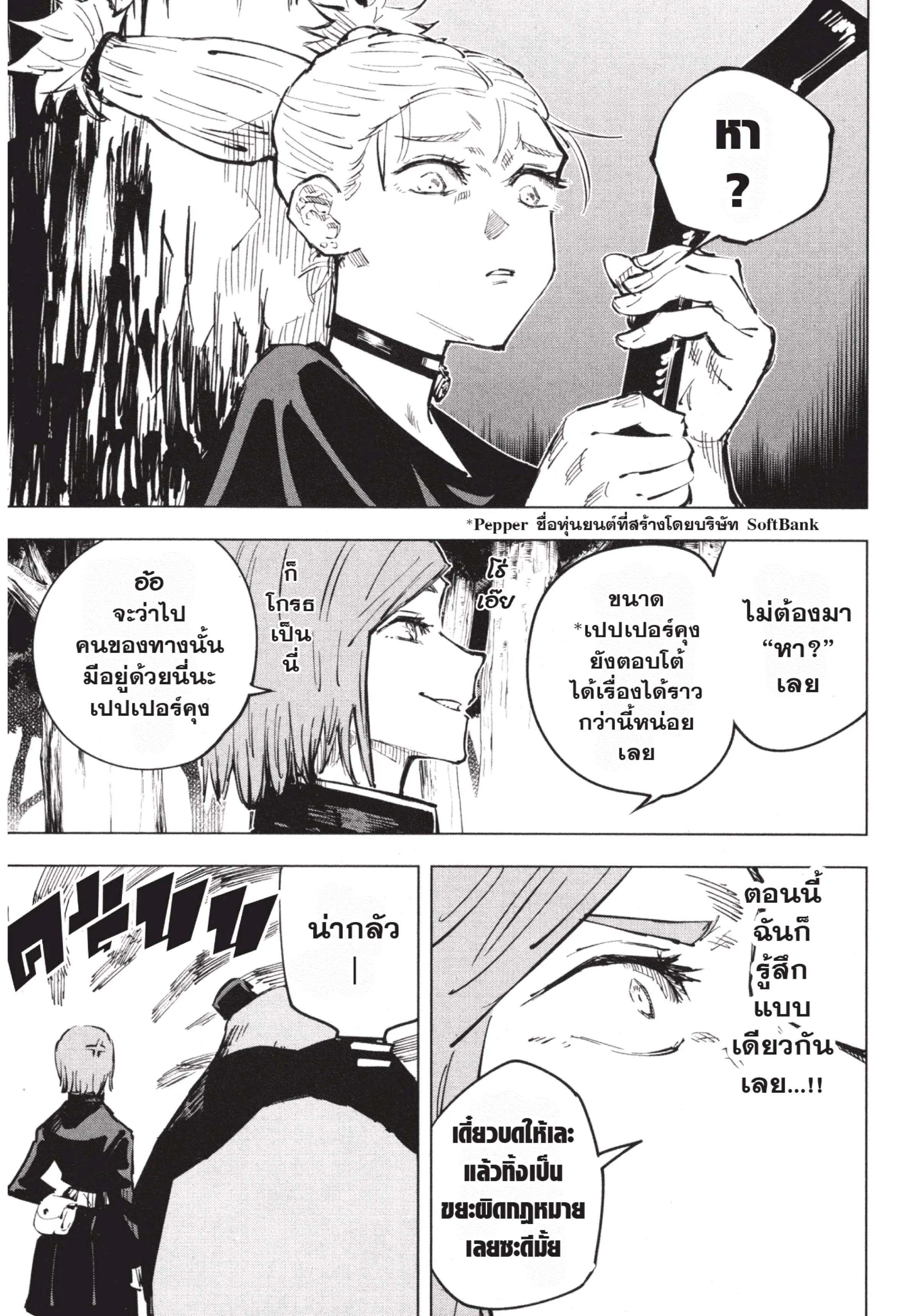 Jujutsu Kaisen มหาเวทย์ผนึกมาร ตอนที่ 37 หน้า 17