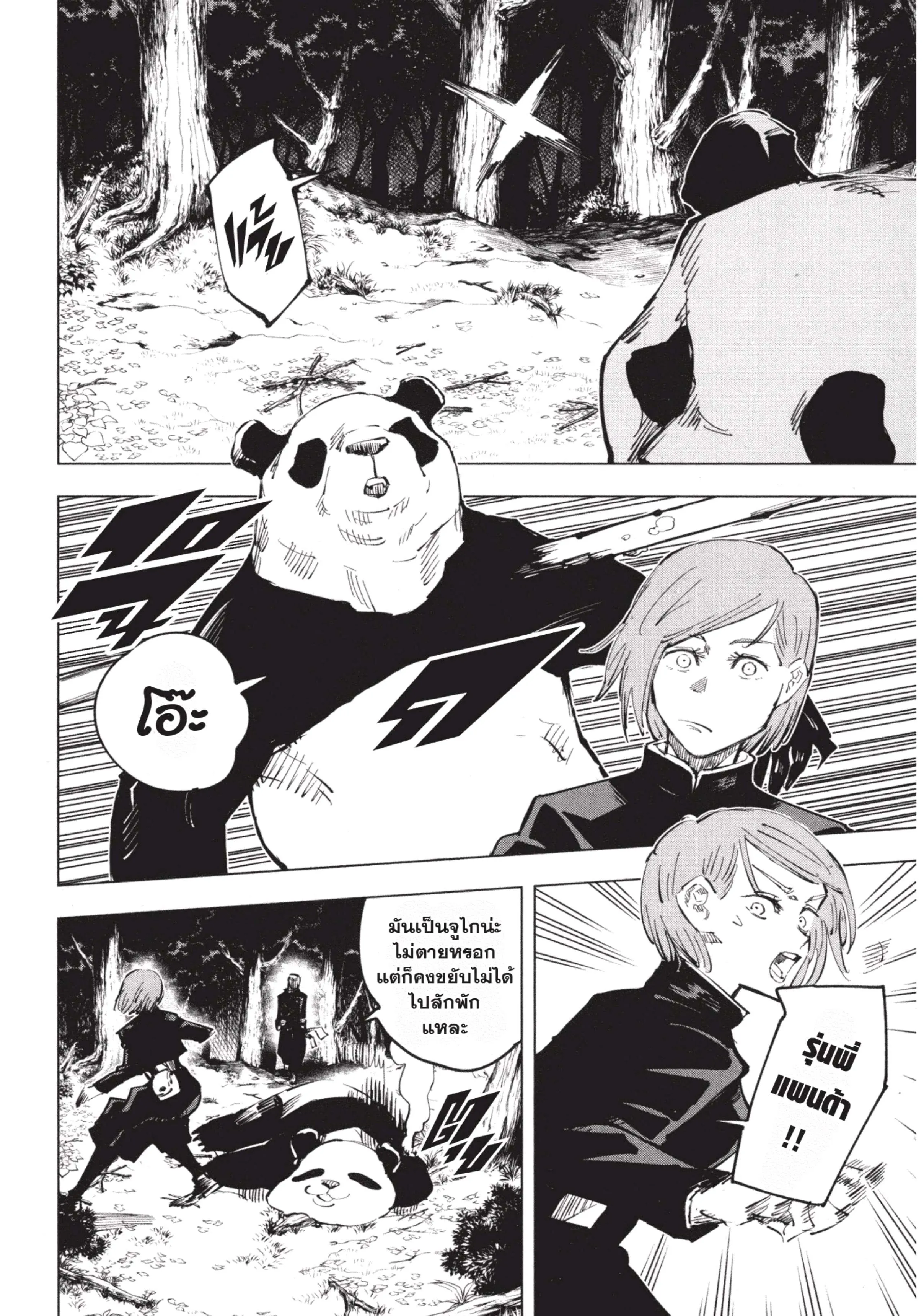 Jujutsu Kaisen มหาเวทย์ผนึกมาร ตอนที่ 37 หน้า 18