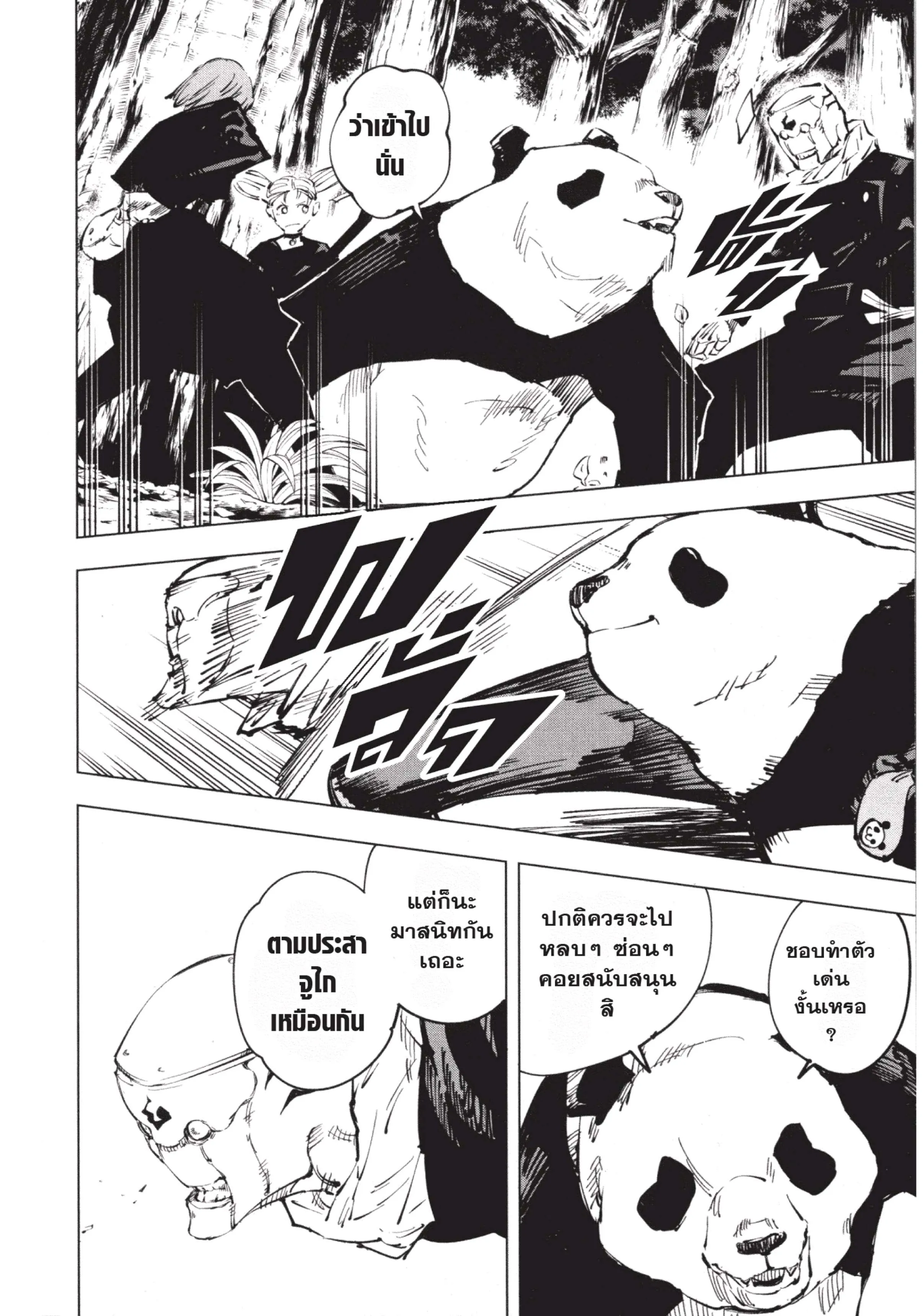 Jujutsu Kaisen มหาเวทย์ผนึกมาร ตอนที่ 37 หน้า 20